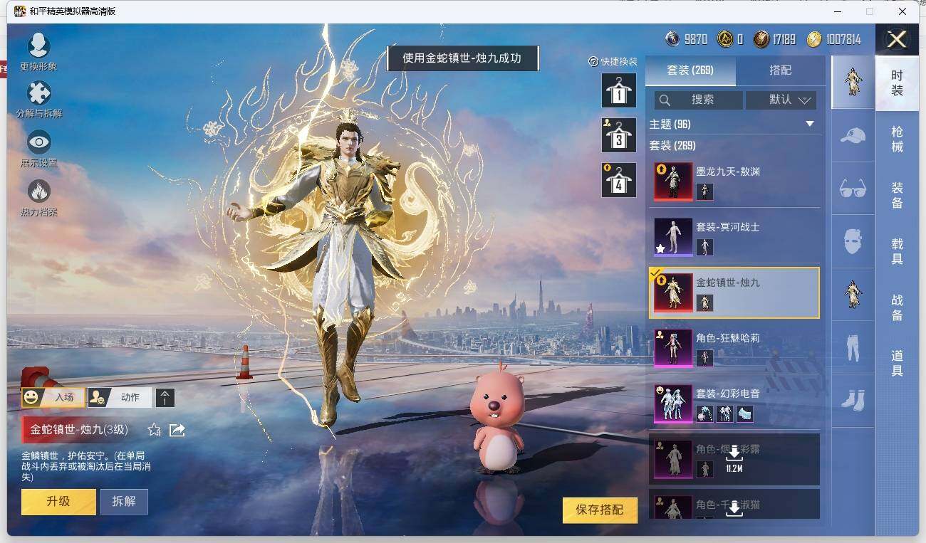 HPLE3271279和平精英账号详情图7 HPLE3271279和平精英账号详情图7