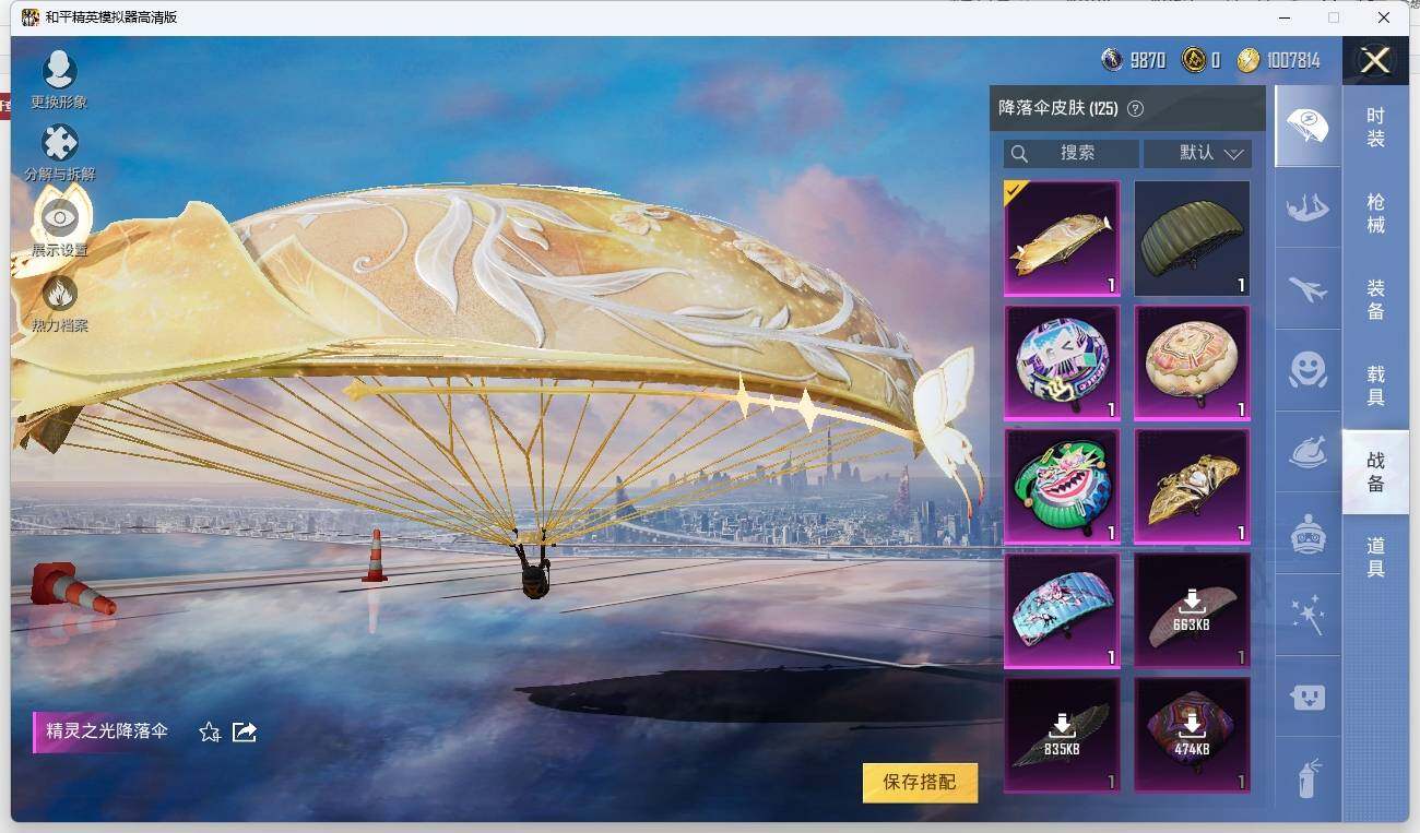 HPLE3271279和平精英账号详情图12 HPLE3271279和平精英账号详情图12