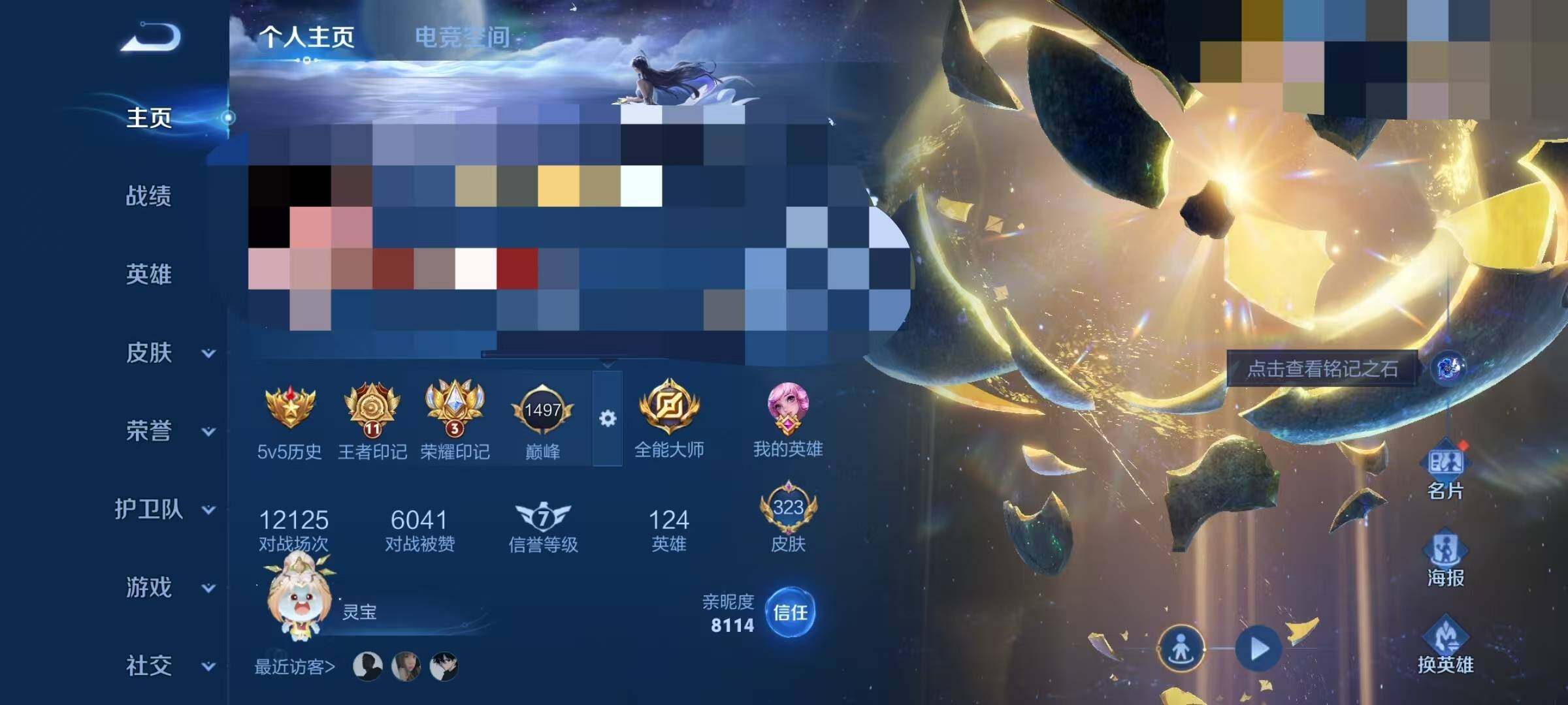 WZEY3176272王者荣耀账号详情图64 WZEY3176272王者荣耀账号详情图64