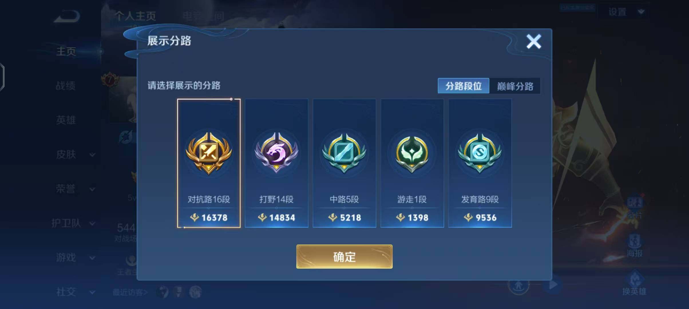WZEY3176478王者荣耀账号详情图6