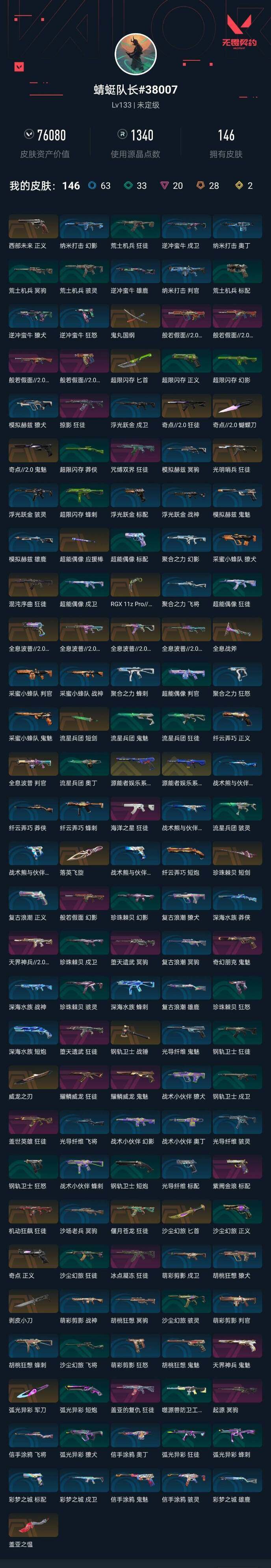 WWQEY36538无畏契约账号详情图8 WWQEY36538无畏契约账号详情图8
