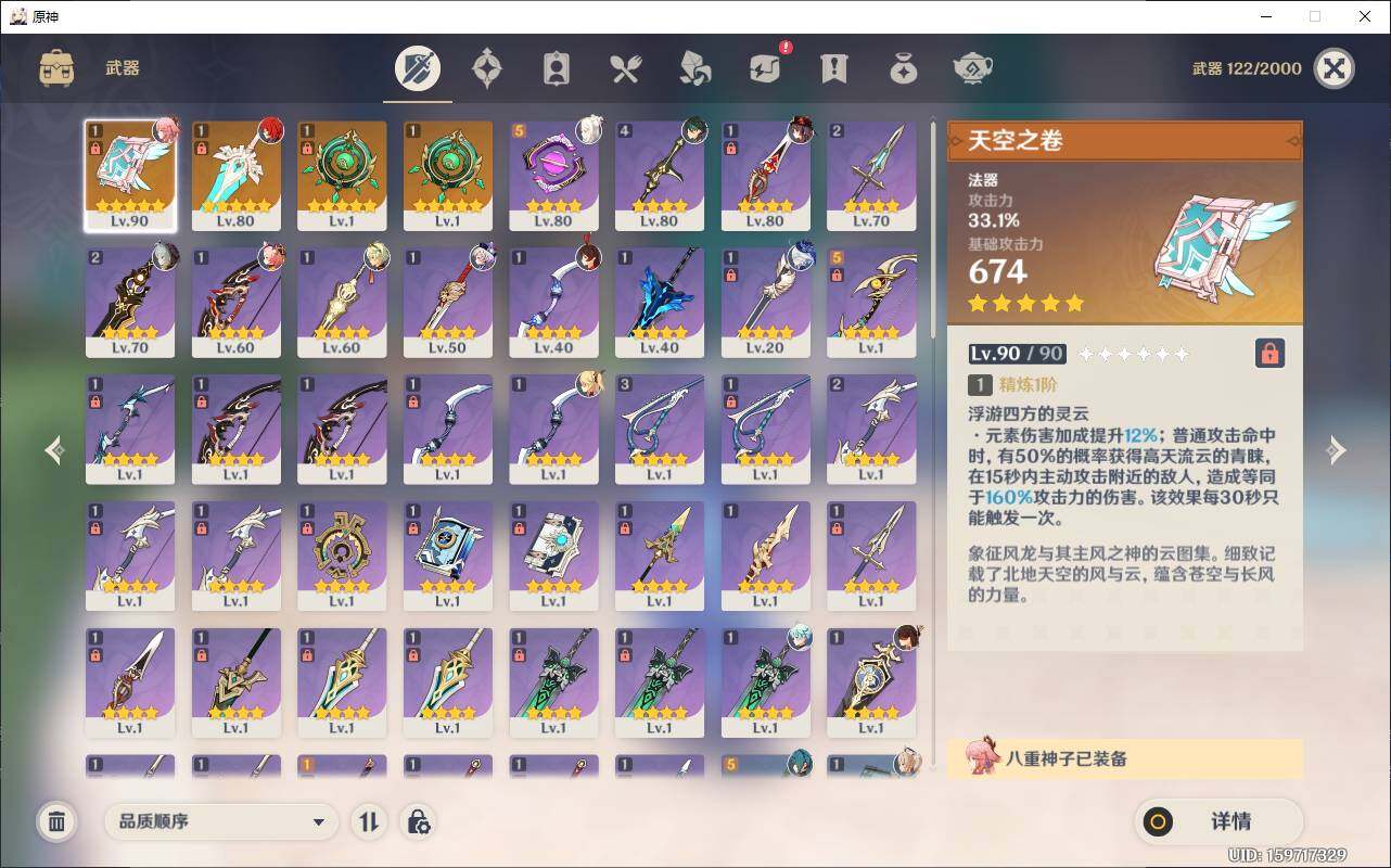 YSEY34246原神账号详情图6