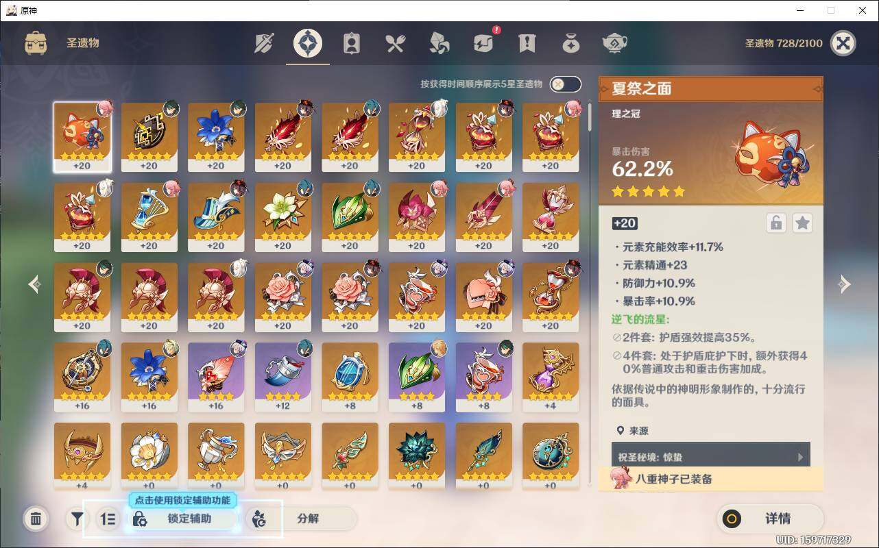 YSEY34246原神账号详情图7