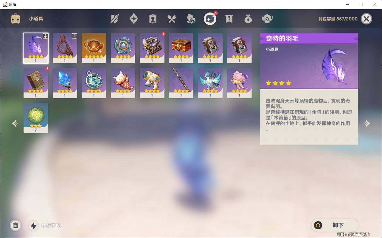YSEY34246原神账号详情图8