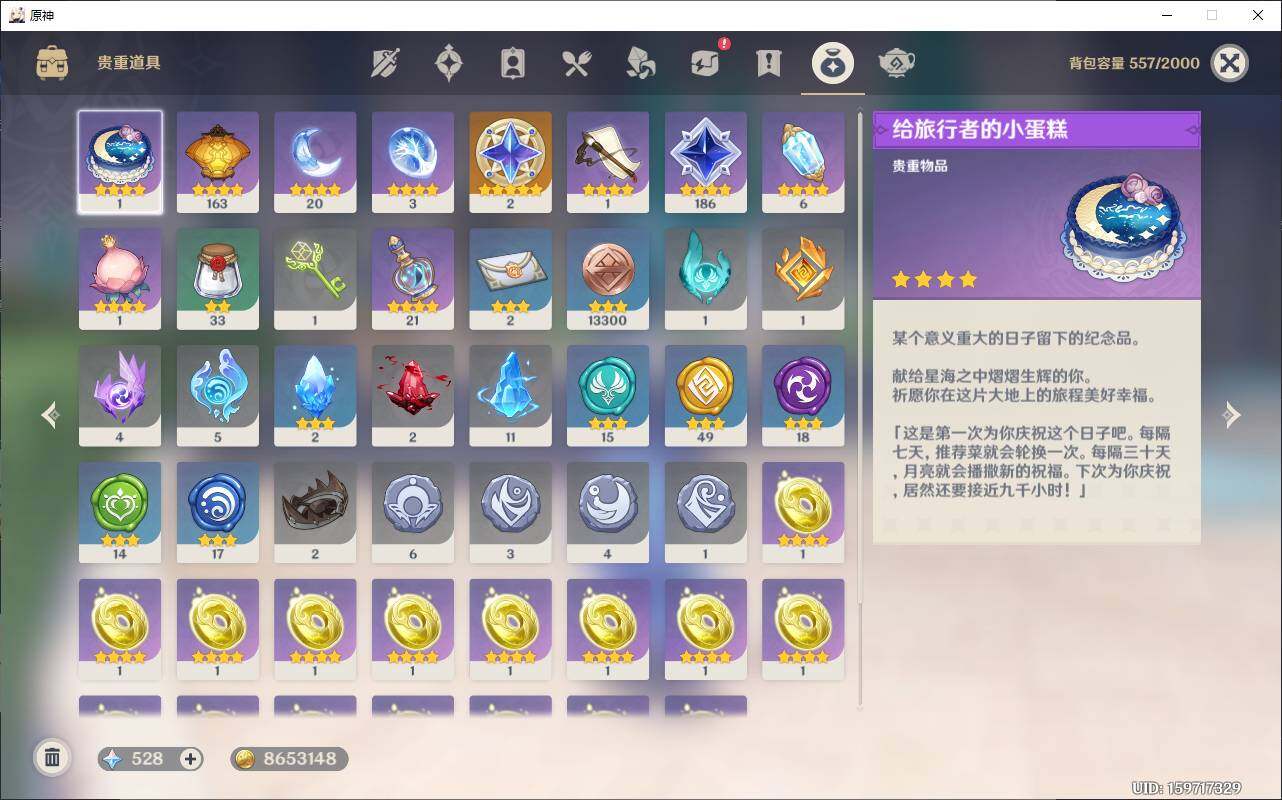 YSEY34246原神账号详情图9
