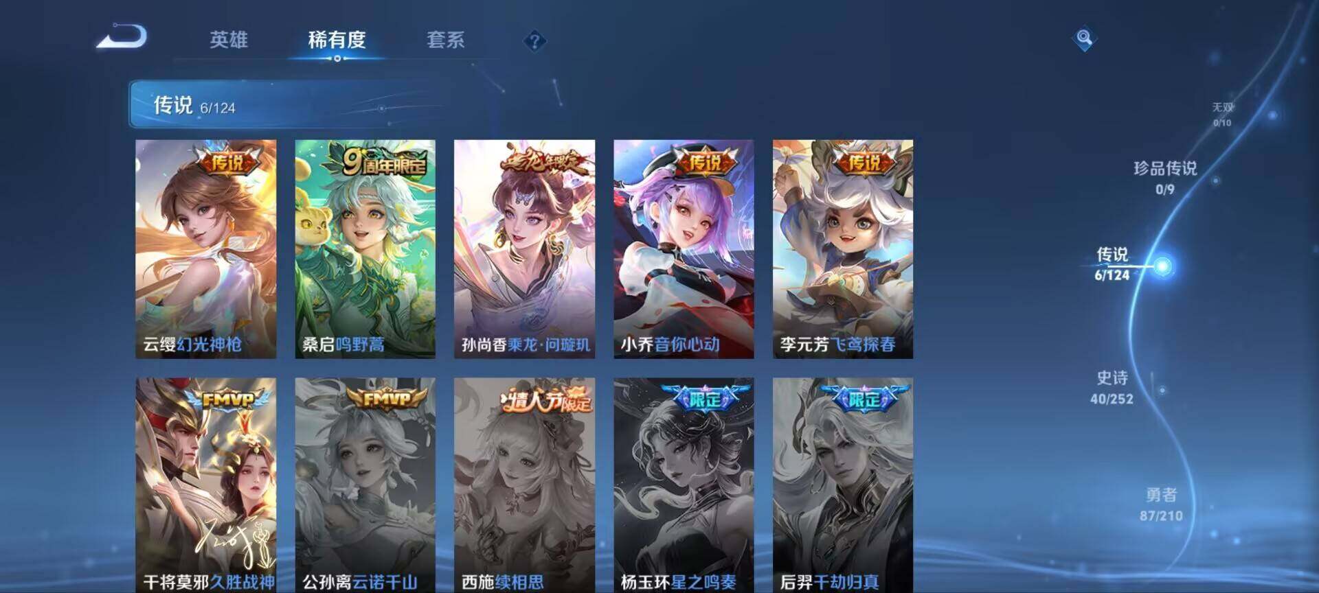 WZ033176348王者荣耀账号详情图4 WZ033176348王者荣耀账号详情图4