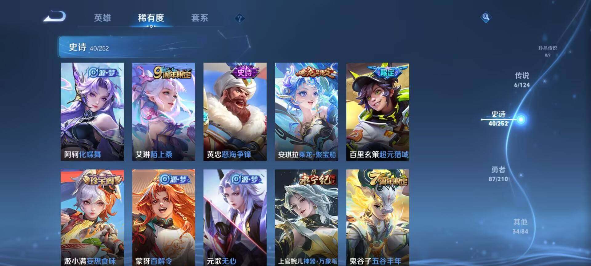WZ033176348王者荣耀账号详情图7 WZ033176348王者荣耀账号详情图7