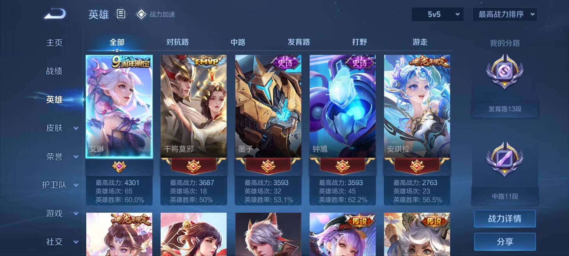WZ033176348王者荣耀账号详情图9 WZ033176348王者荣耀账号详情图9