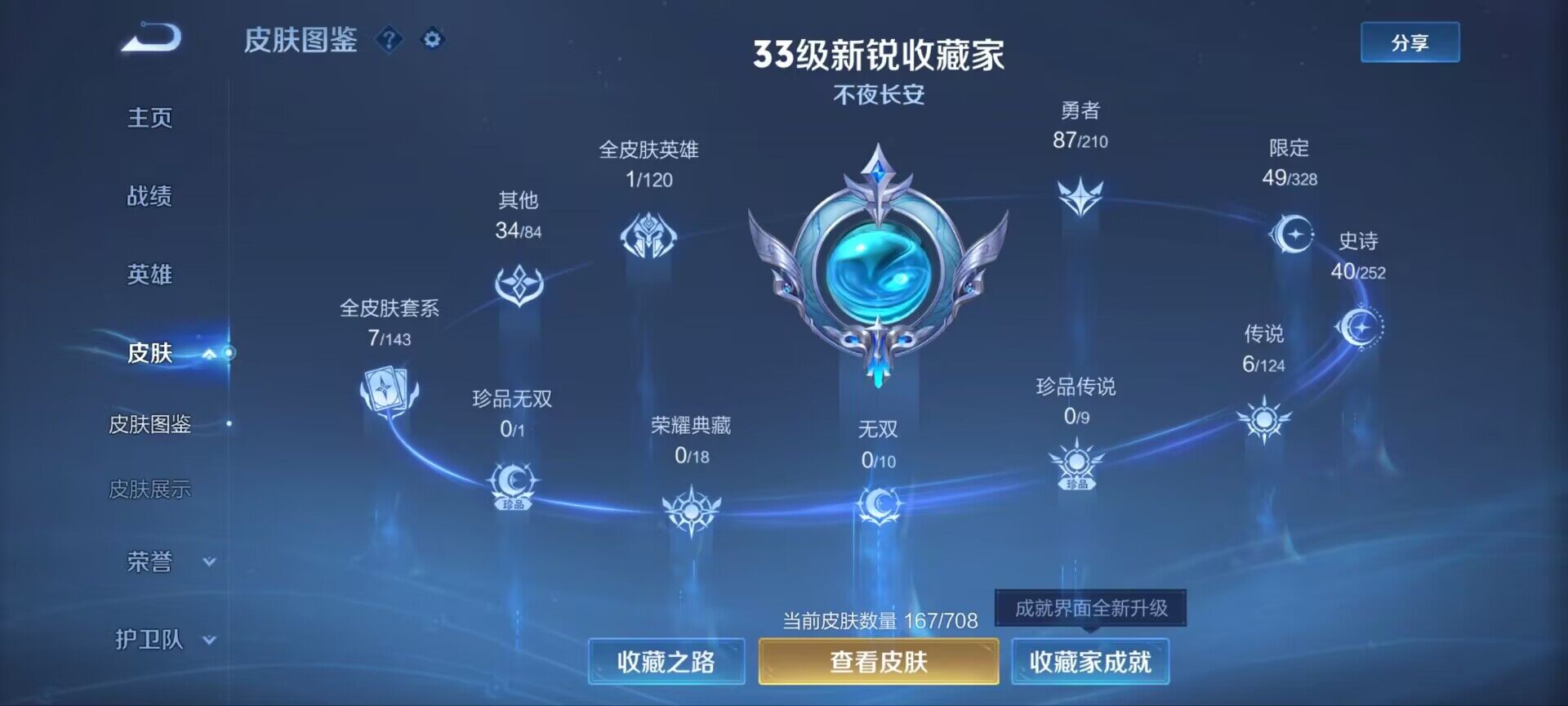 WZ033176348王者荣耀账号详情图11 WZ033176348王者荣耀账号详情图11