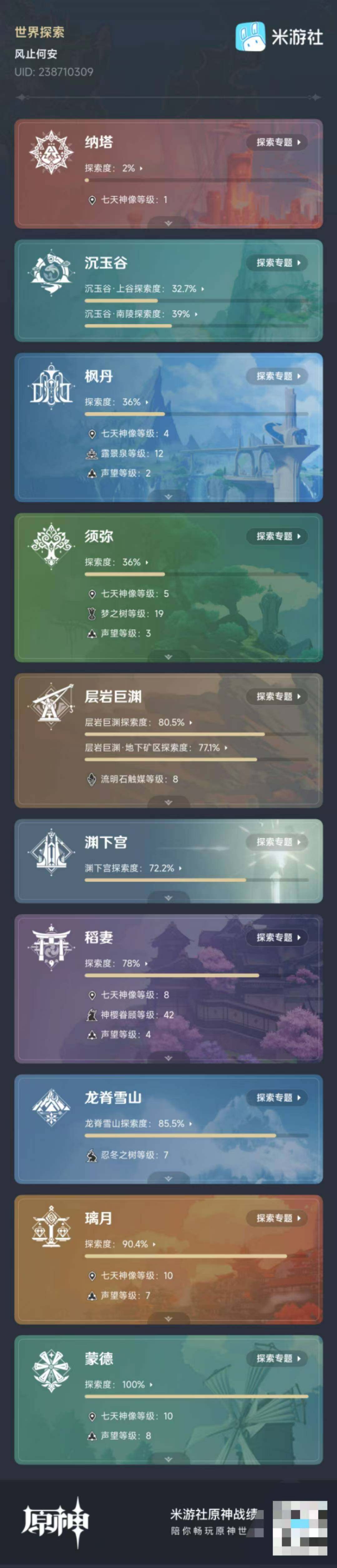 YSEY34245原神账号详情图9 YSEY34245原神账号详情图9