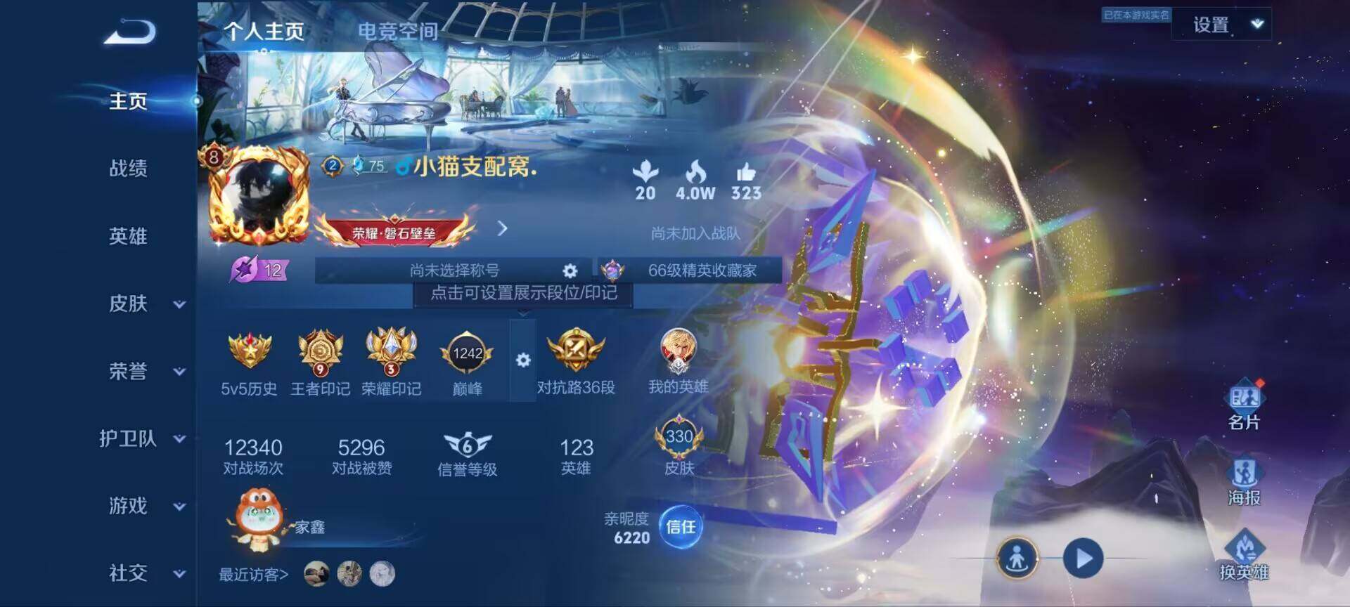 WZ033176264王者荣耀账号详情图7 WZ033176264王者荣耀账号详情图7
