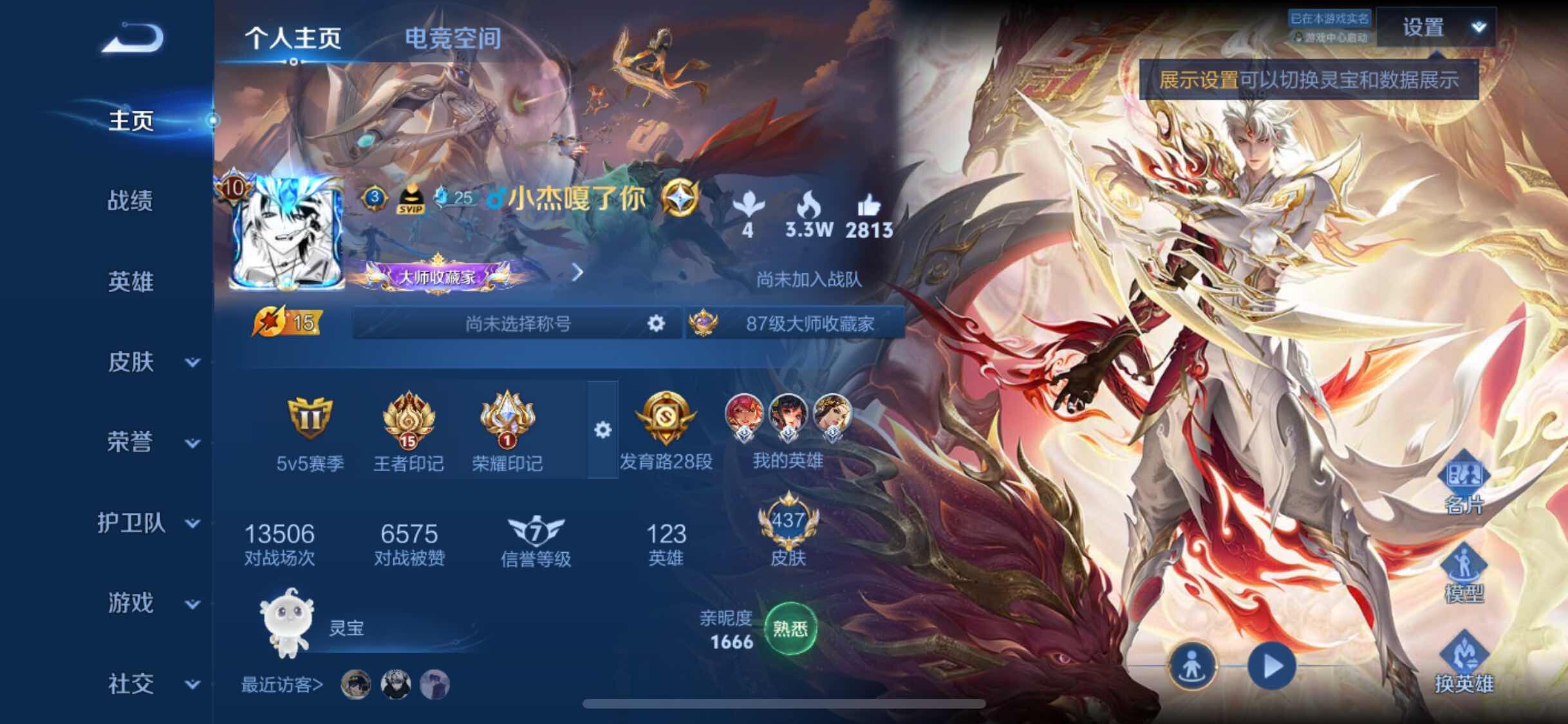 WZYXS3202653王者荣耀账号详情图2 WZYXS3202653王者荣耀账号详情图2