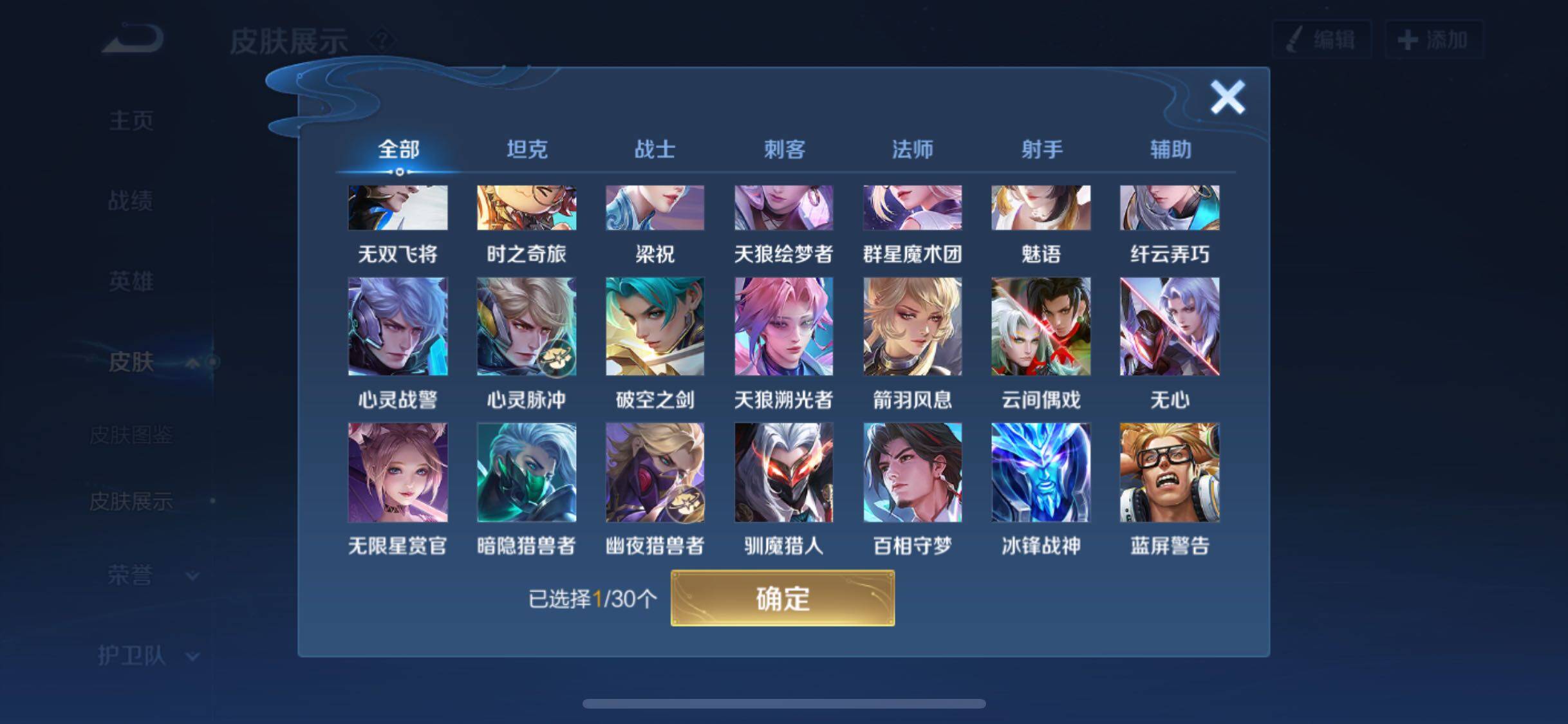 WZYXS3202653王者荣耀账号详情图12 WZYXS3202653王者荣耀账号详情图12