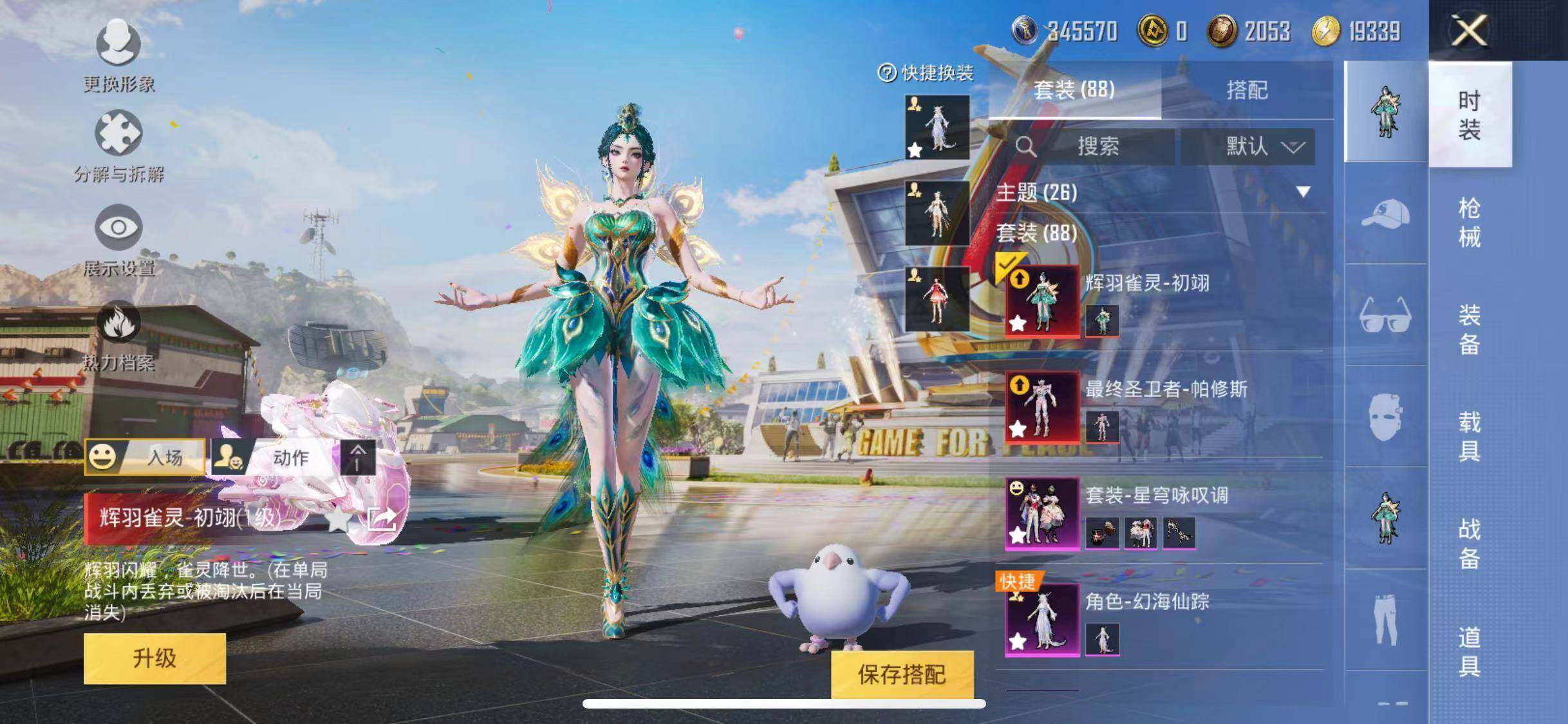 HPYXS3285467和平精英账号详情图6 HPYXS3285467和平精英账号详情图6