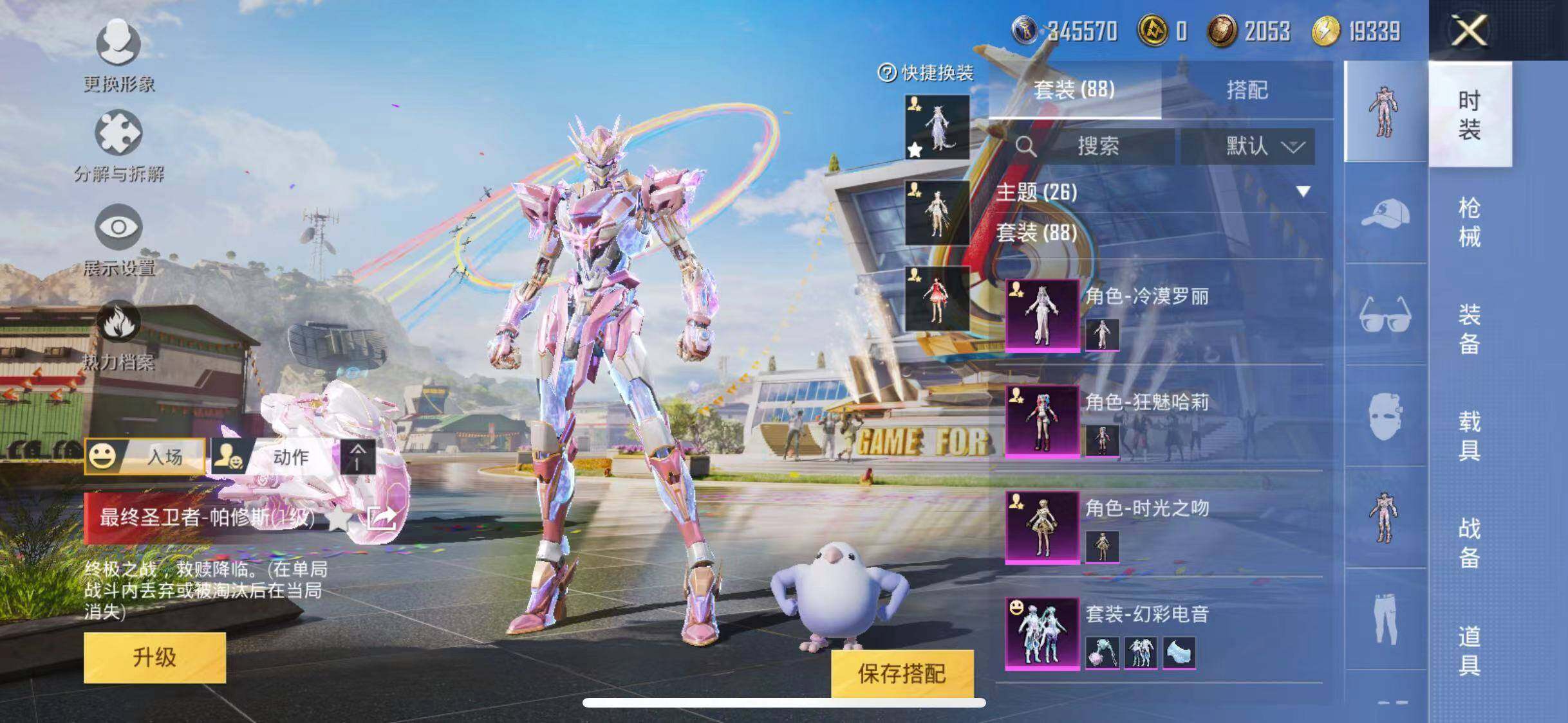 HPYXS3285467和平精英账号详情图8 HPYXS3285467和平精英账号详情图8