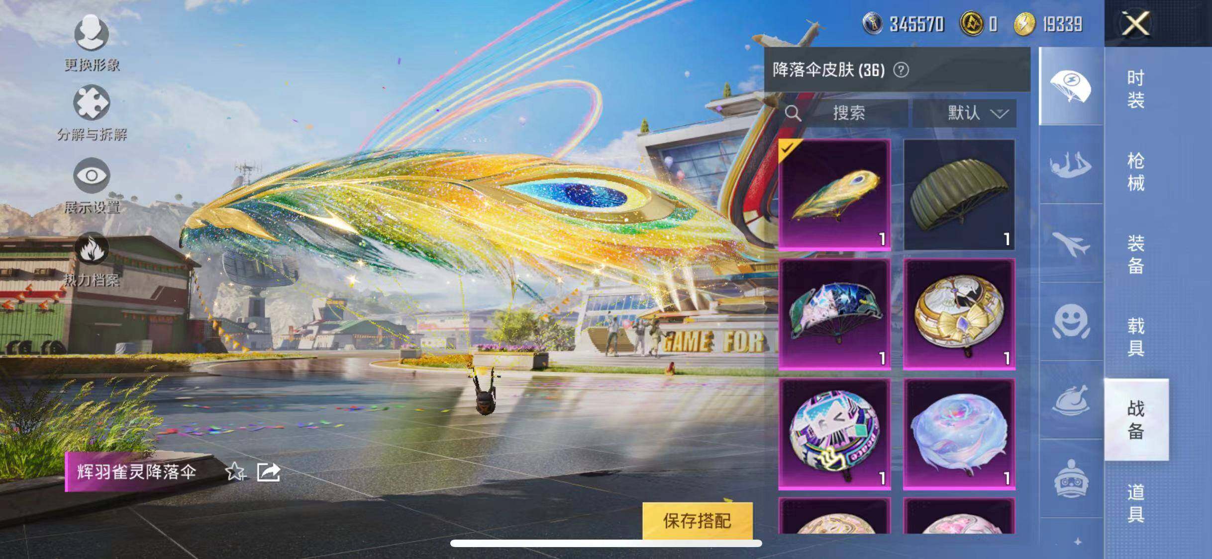 HPYXS3285467和平精英账号详情图13 HPYXS3285467和平精英账号详情图13
