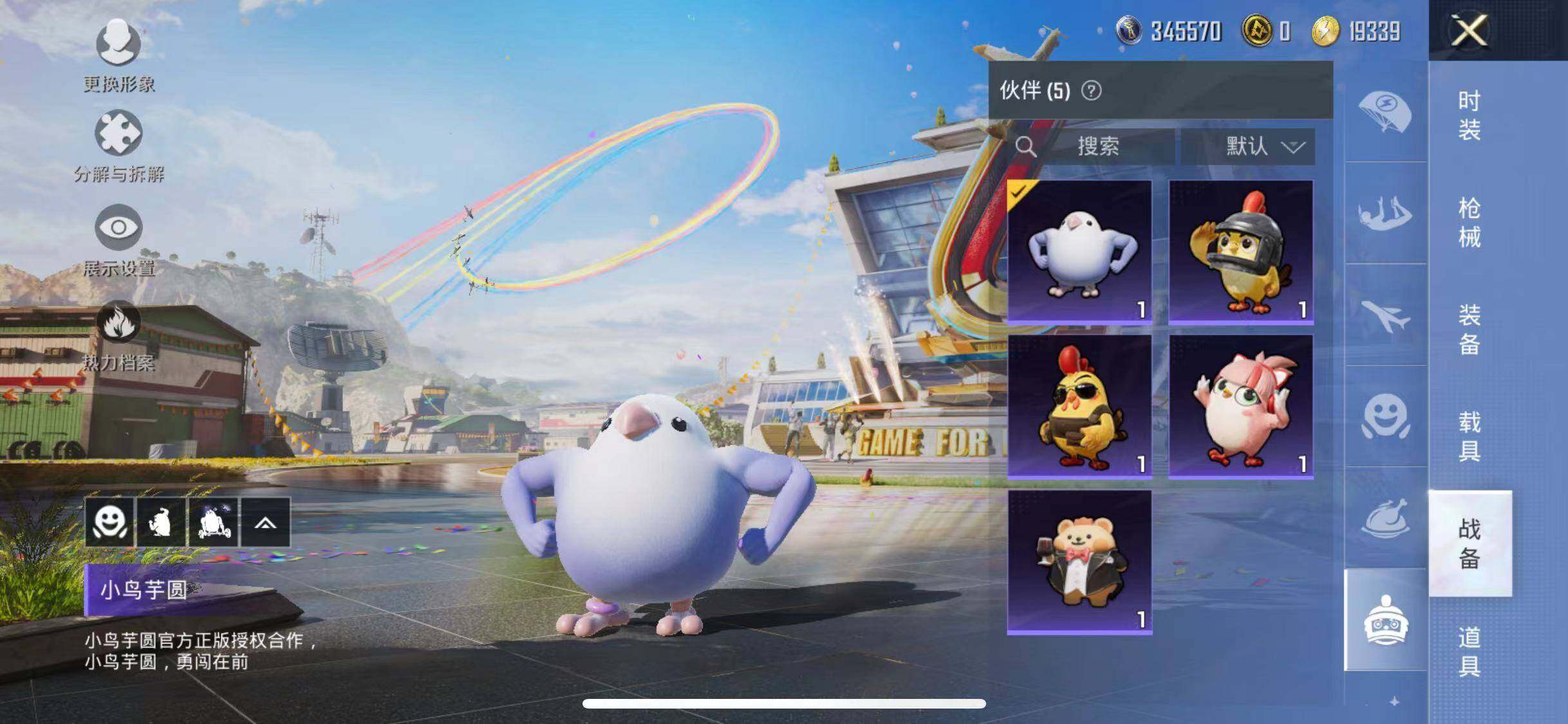 HPYXS3285467和平精英账号详情图16 HPYXS3285467和平精英账号详情图16