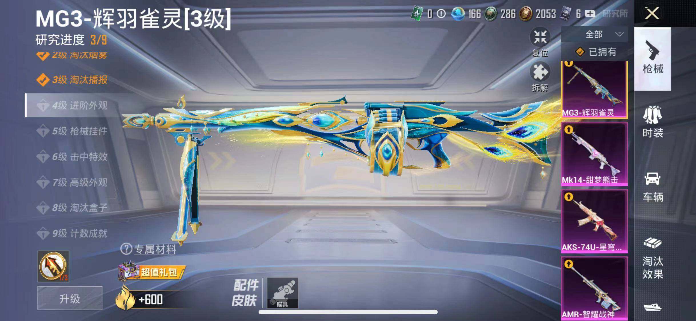 HPYXS3285467和平精英账号详情图18 HPYXS3285467和平精英账号详情图18