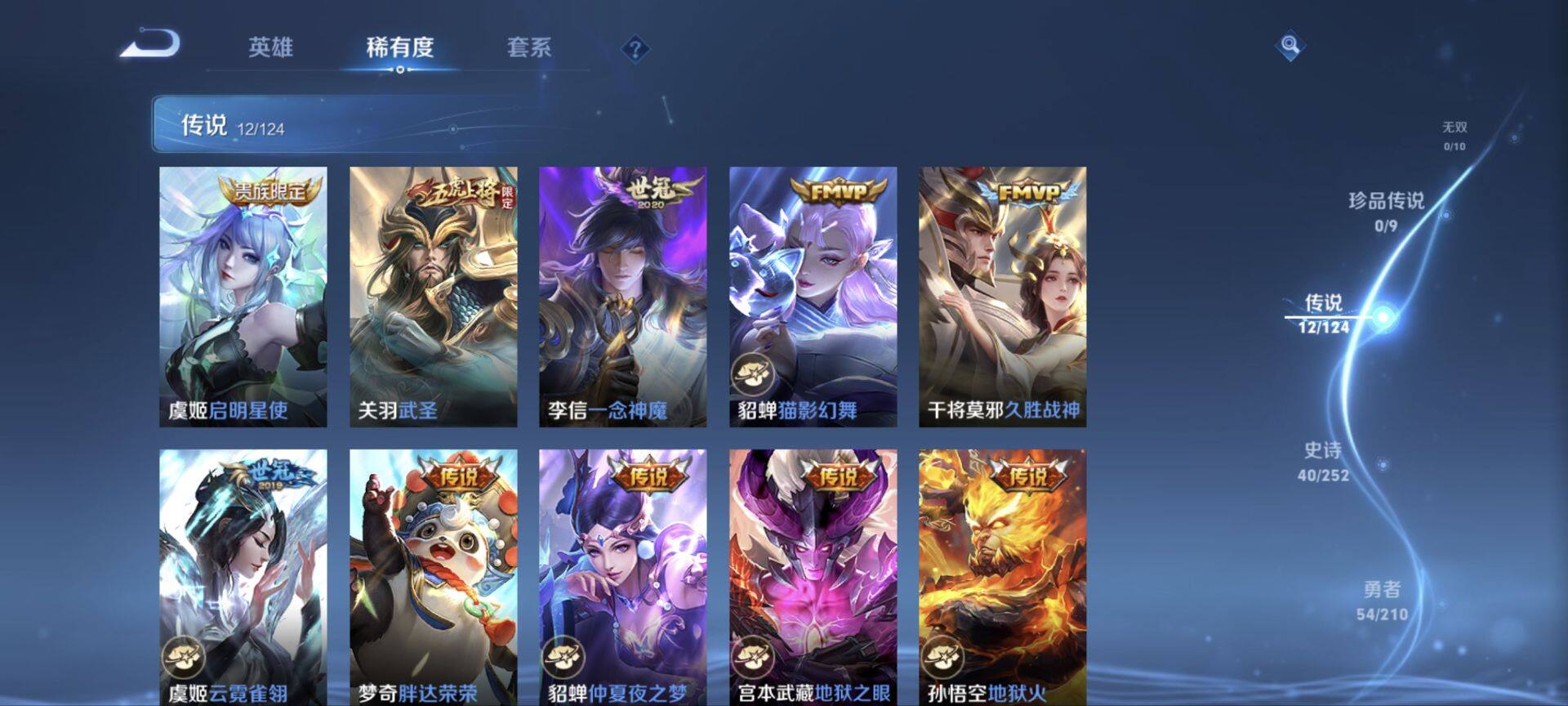 WZ033176343王者荣耀账号详情图5 WZ033176343王者荣耀账号详情图5