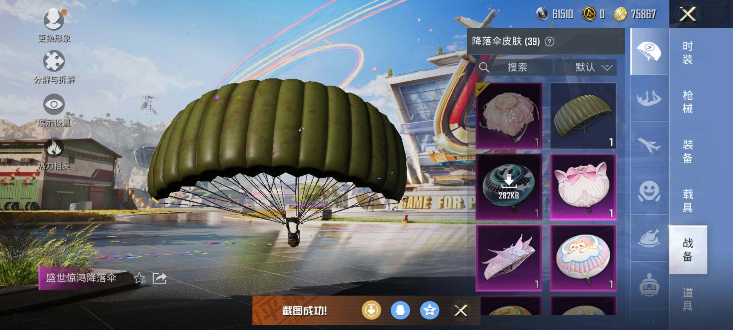 HPJZ3275334和平精英账号详情图19 HPJZ3275334和平精英账号详情图19