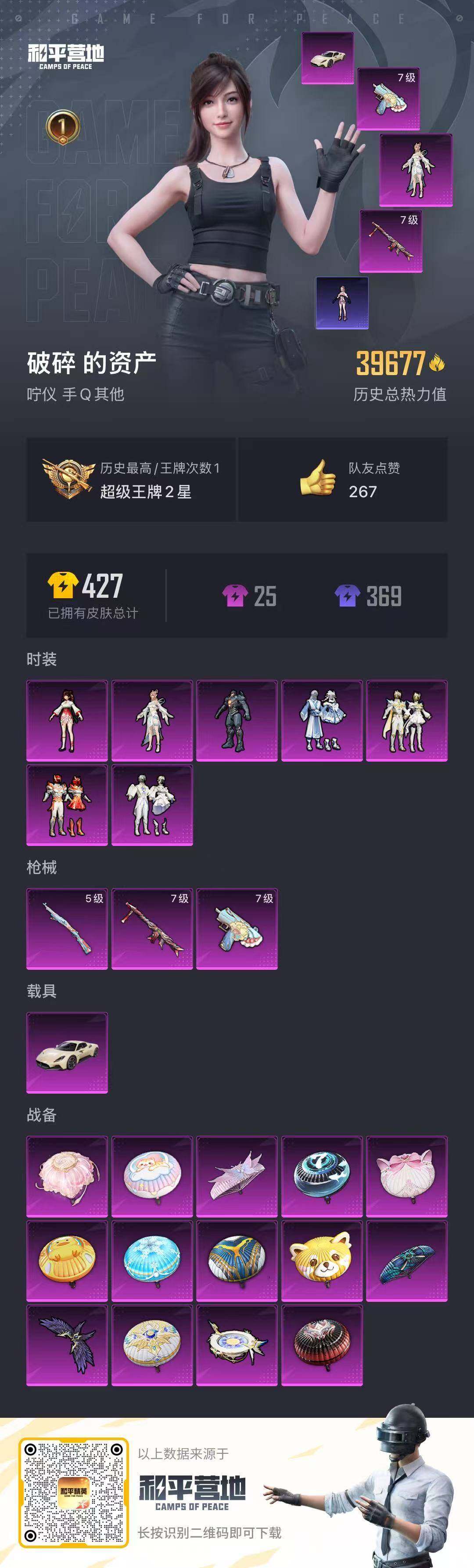 HPJZ3275334和平精英账号详情图23 HPJZ3275334和平精英账号详情图23