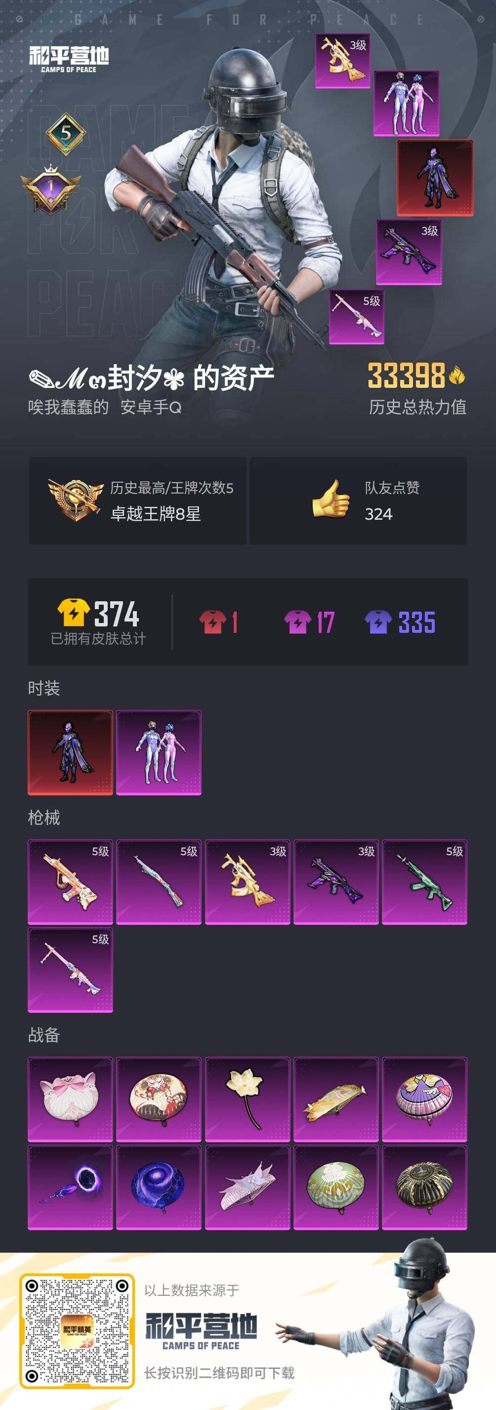 HPJM3273287和平精英账号详情图10 HPJM3273287和平精英账号详情图10