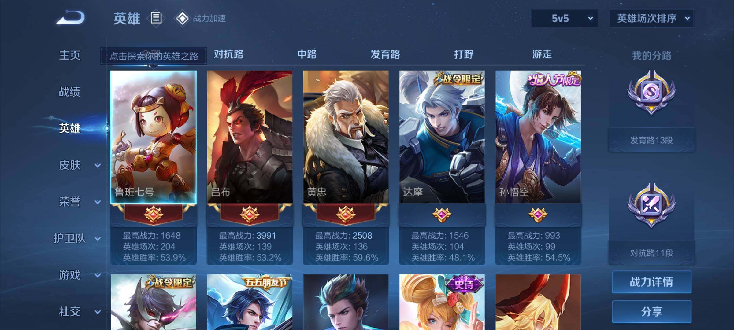 WZJZ3182665王者荣耀账号详情图5 WZJZ3182665王者荣耀账号详情图5