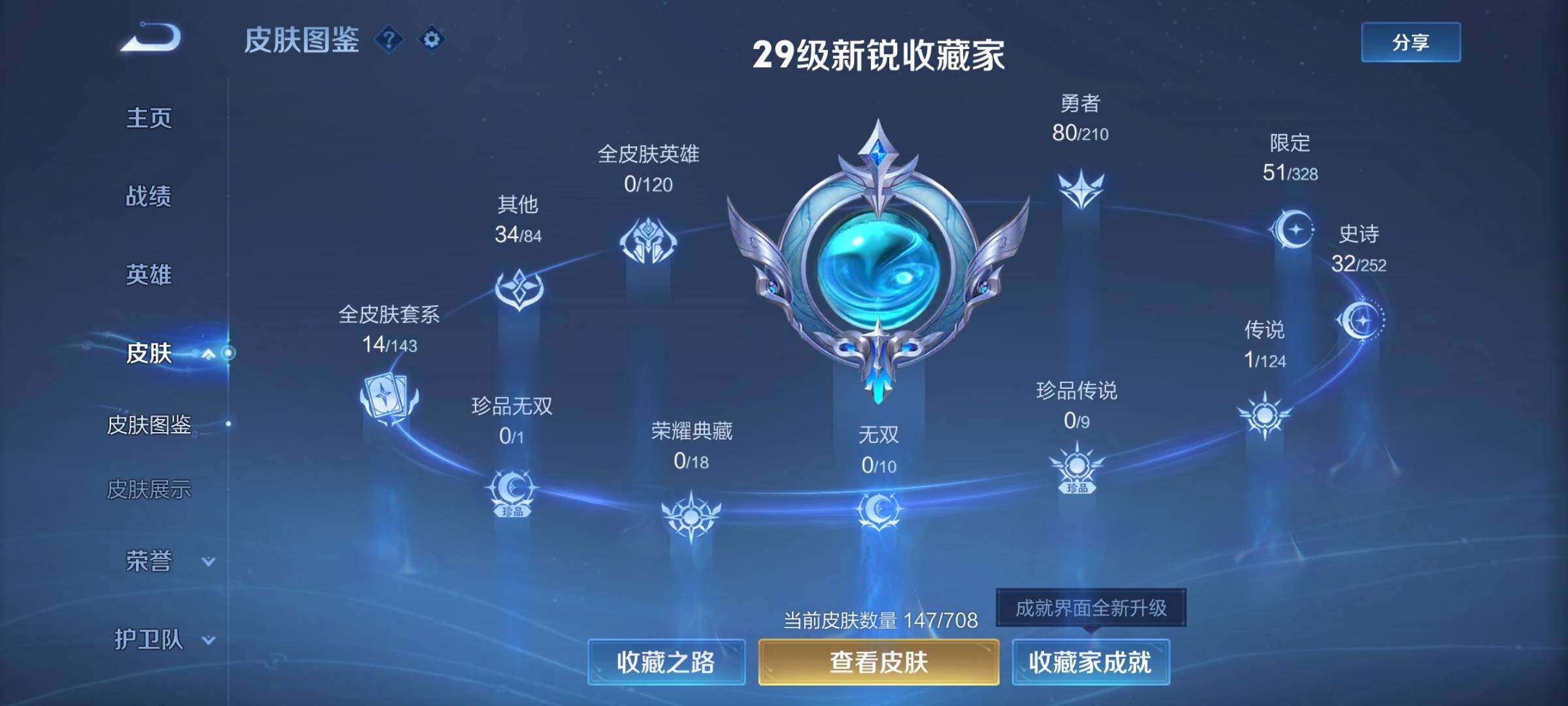 WZJZ3182665王者荣耀账号详情图6 WZJZ3182665王者荣耀账号详情图6