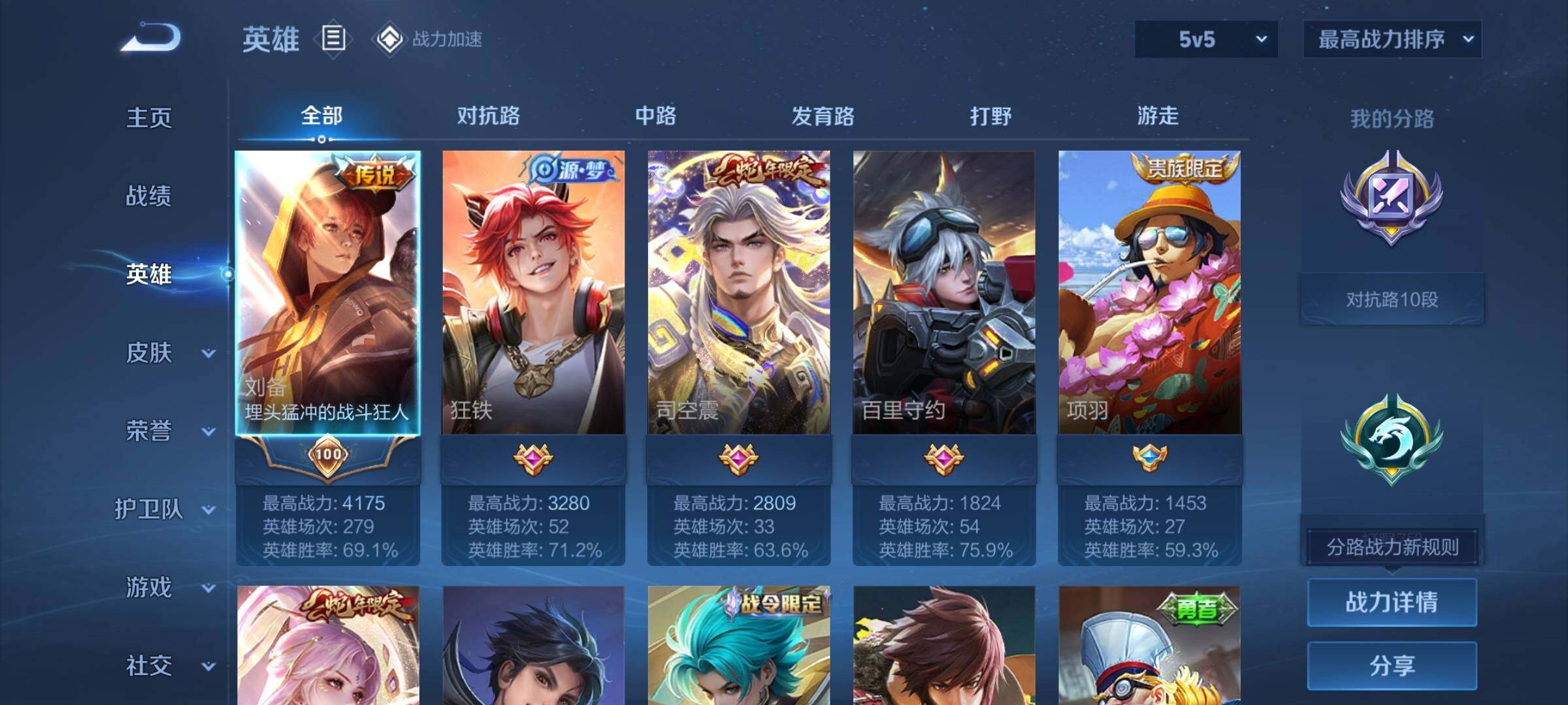 WZEY3176526王者荣耀账号详情图7 WZEY3176526王者荣耀账号详情图7