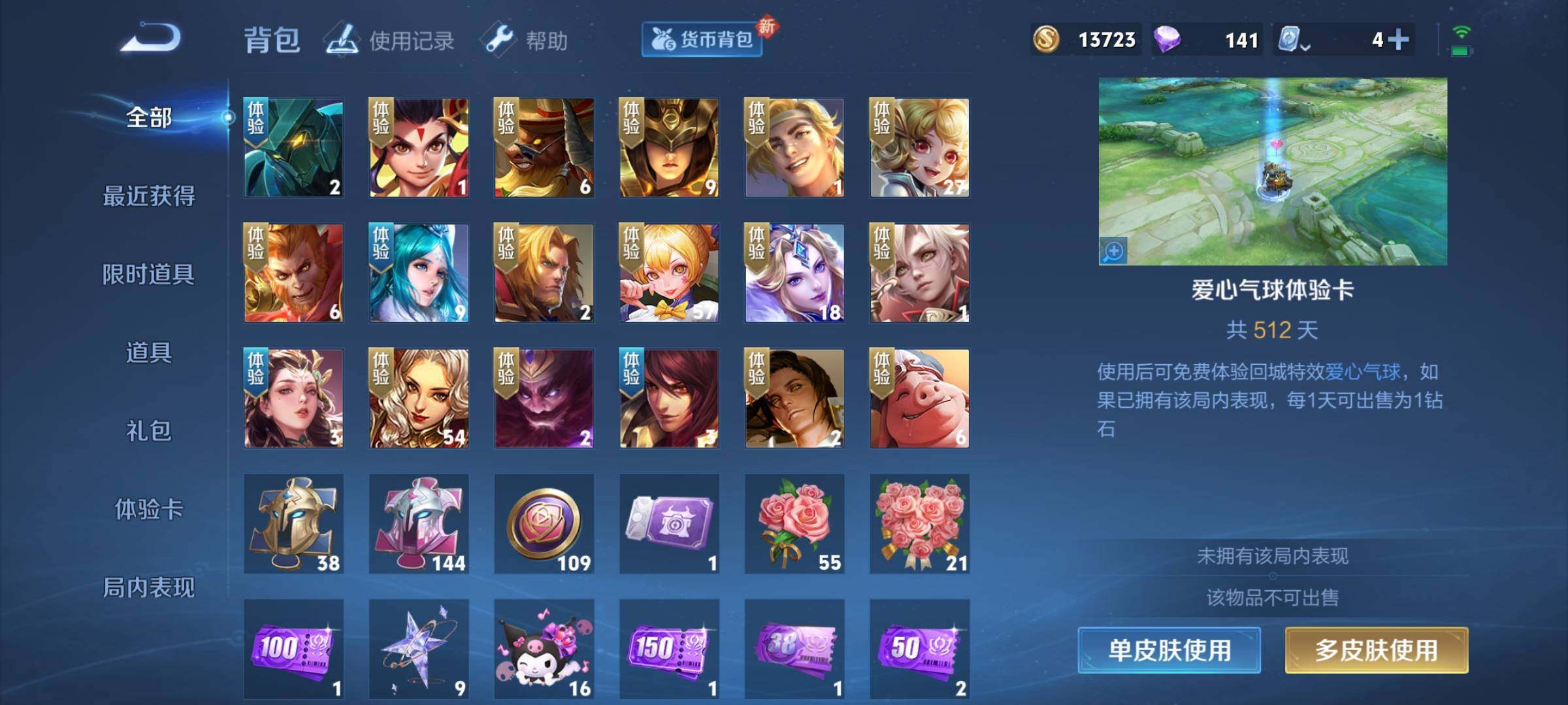 WZEY3176526王者荣耀账号详情图20 WZEY3176526王者荣耀账号详情图20