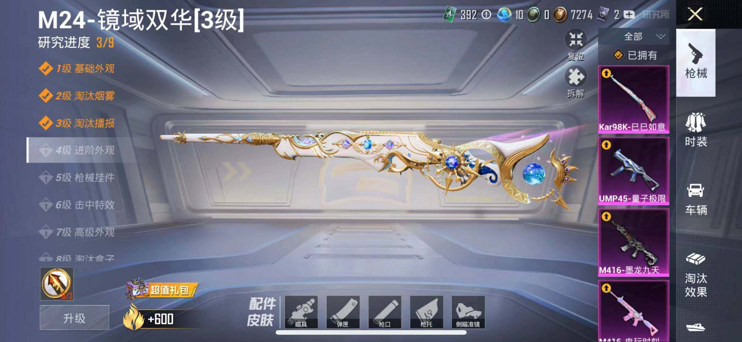 HPYXS3285422和平精英账号详情图18 HPYXS3285422和平精英账号详情图18
