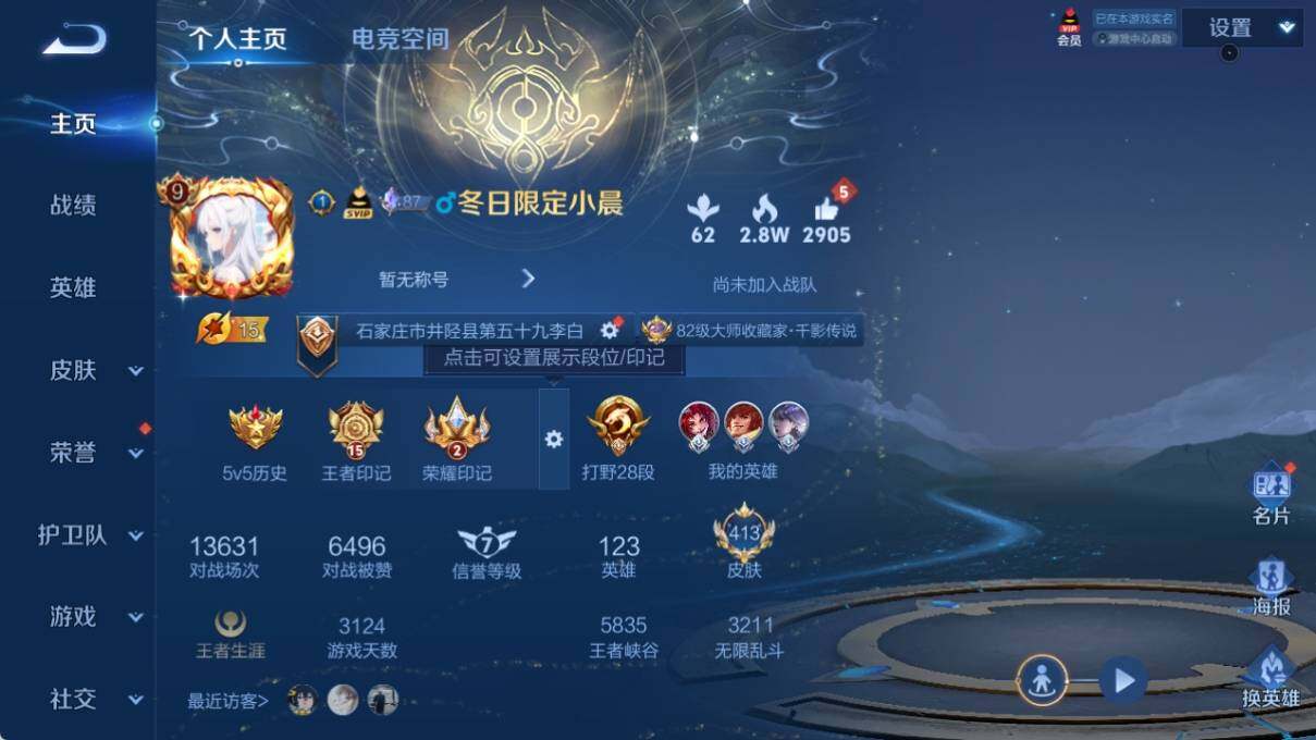 WZ033176400王者荣耀账号详情图7 WZ033176400王者荣耀账号详情图7