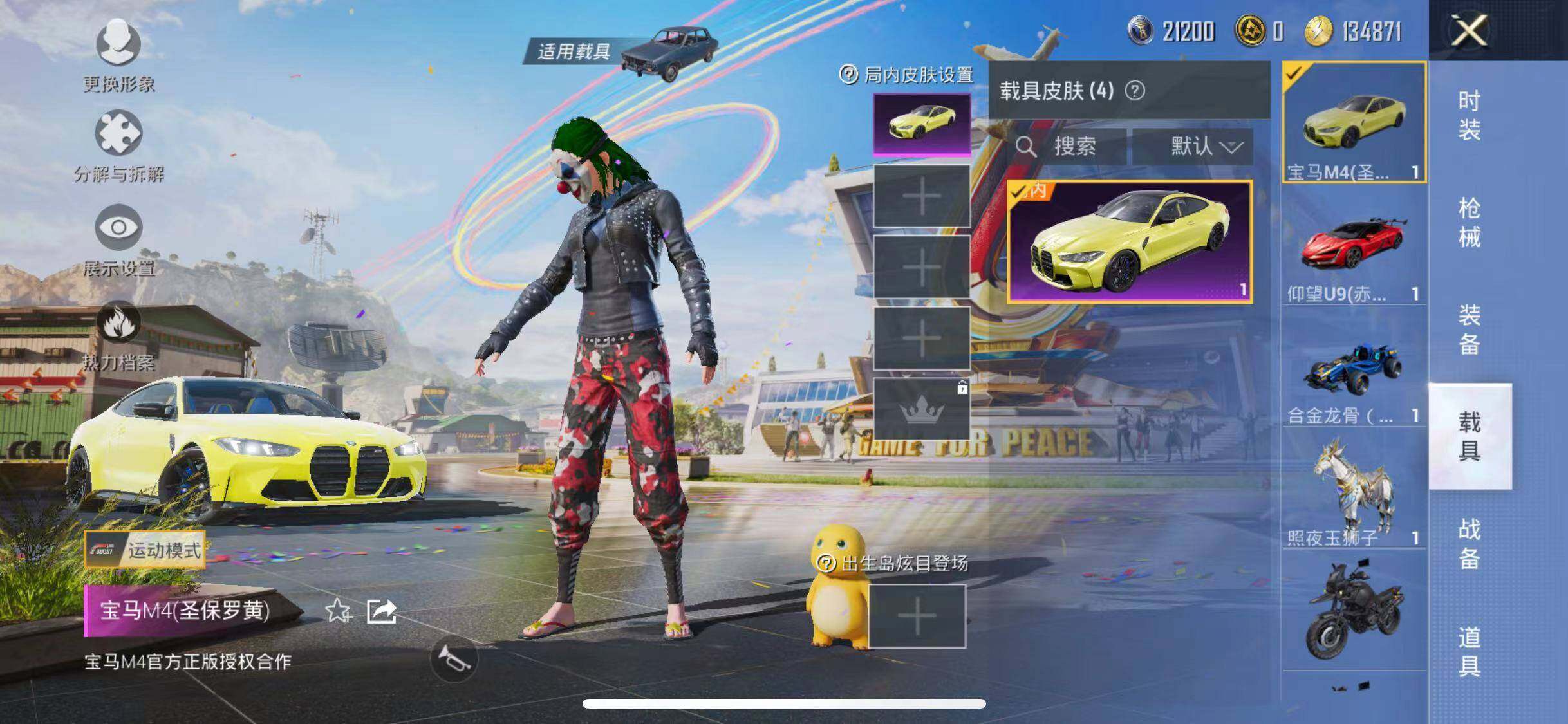 HPYXS3289430和平精英账号详情图16 HPYXS3289430和平精英账号详情图16