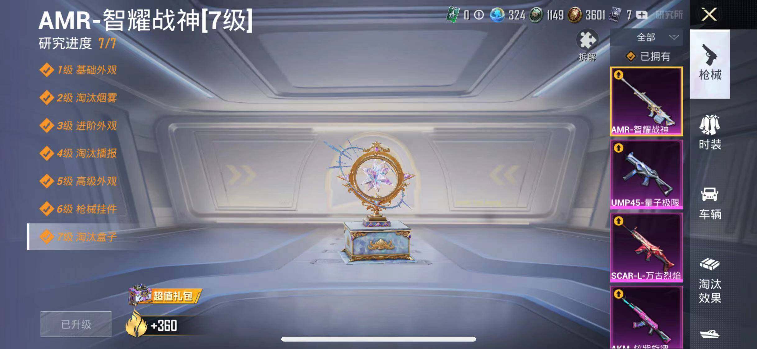 HPYXS3289430和平精英账号详情图23 HPYXS3289430和平精英账号详情图23