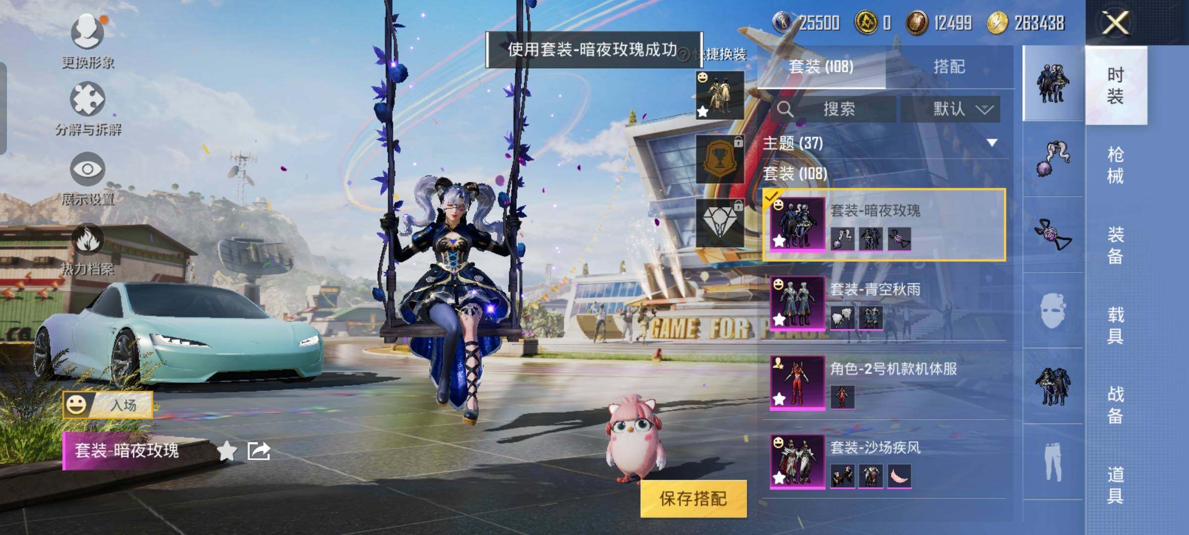 HPYXS3285430和平精英账号详情图4 HPYXS3285430和平精英账号详情图4