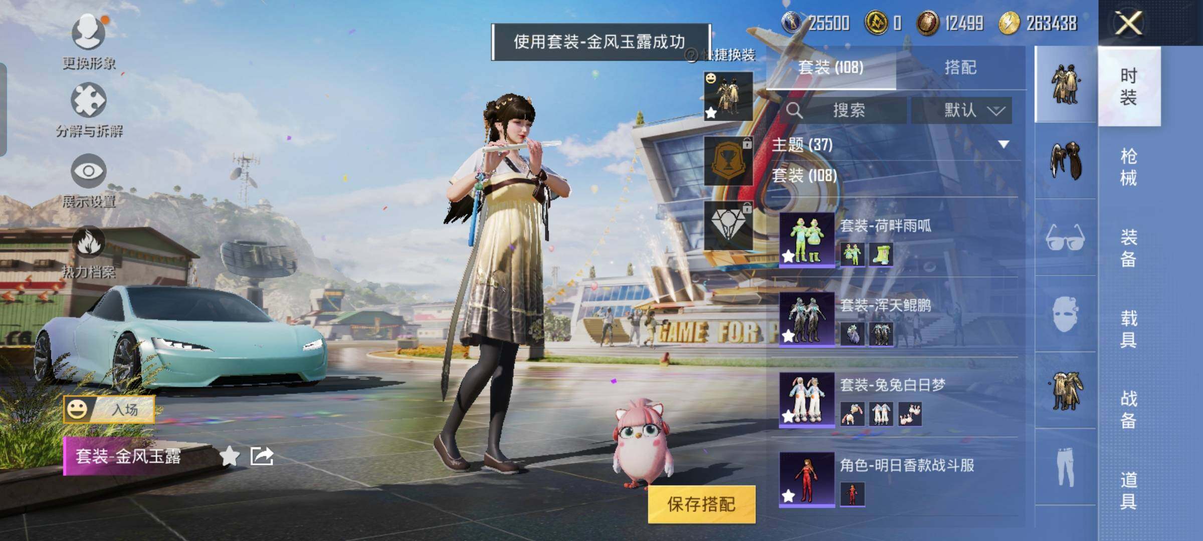 HPYXS3285430和平精英账号详情图10 HPYXS3285430和平精英账号详情图10