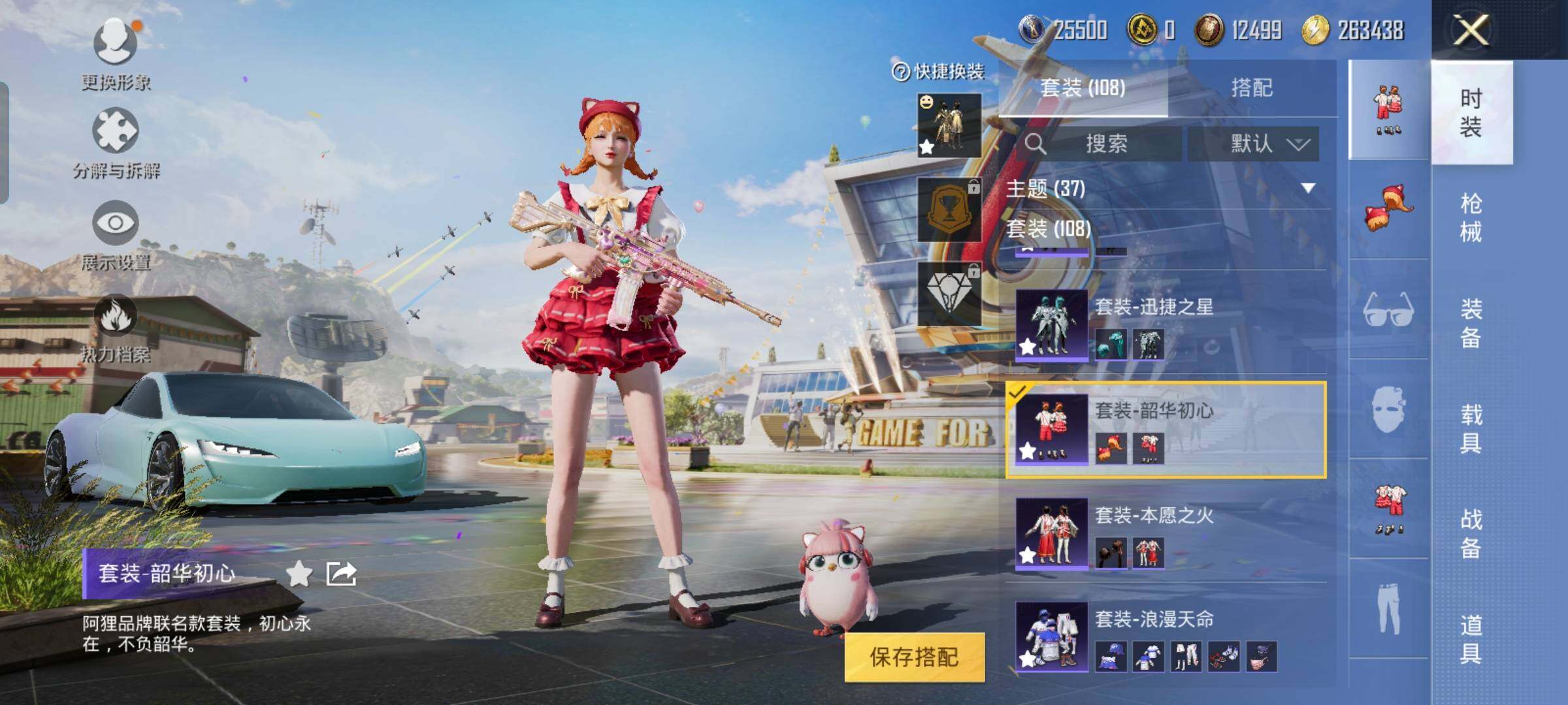 HPYXS3285430和平精英账号详情图14 HPYXS3285430和平精英账号详情图14