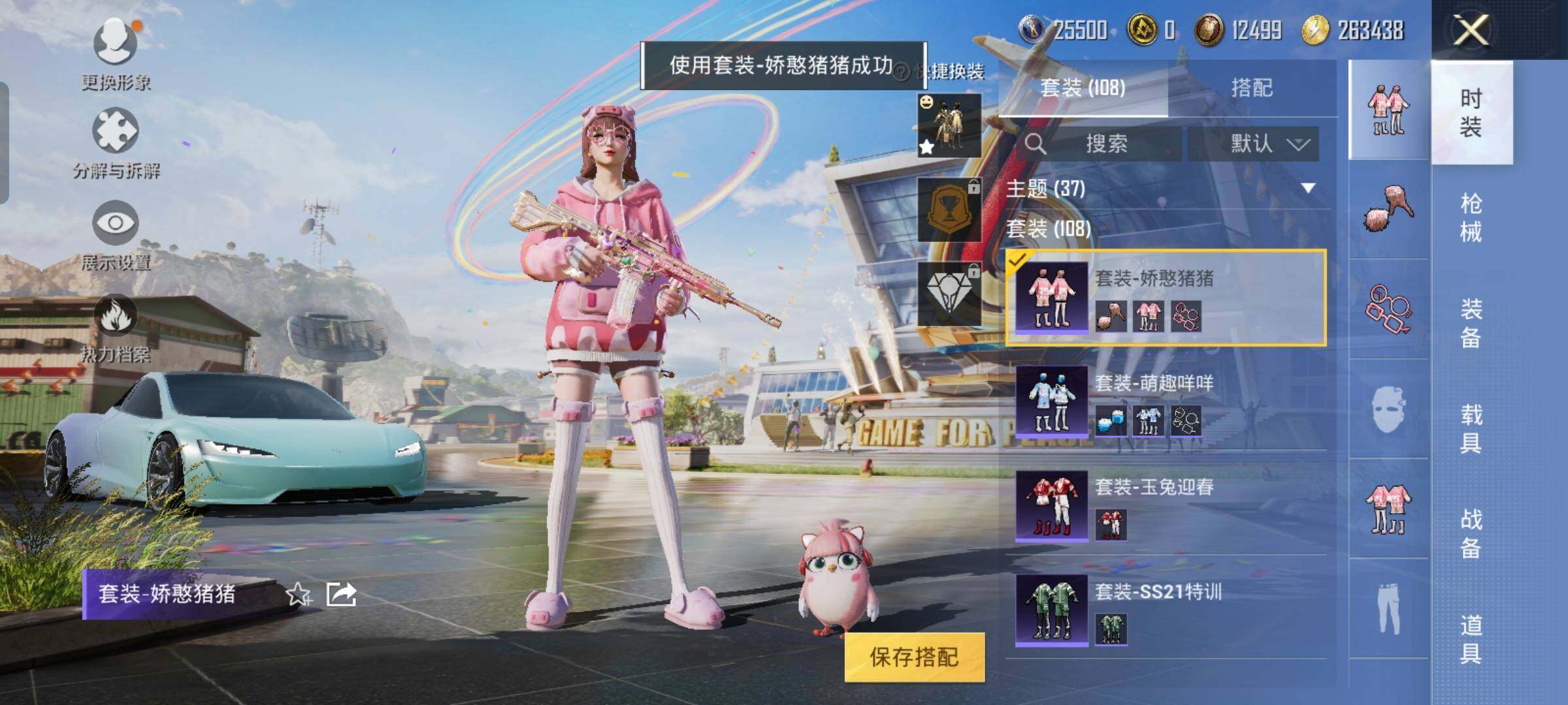 HPYXS3285430和平精英账号详情图17 HPYXS3285430和平精英账号详情图17
