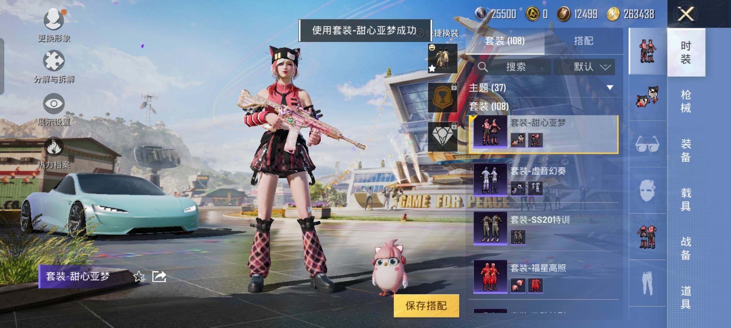 HPYXS3285430和平精英账号详情图18 HPYXS3285430和平精英账号详情图18