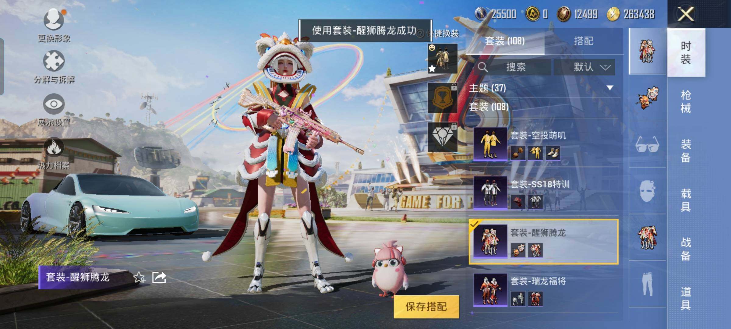 HPYXS3285430和平精英账号详情图19 HPYXS3285430和平精英账号详情图19