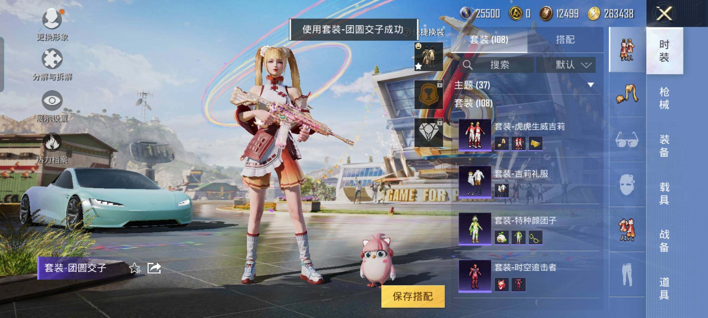 HPYXS3285430和平精英账号详情图21 HPYXS3285430和平精英账号详情图21