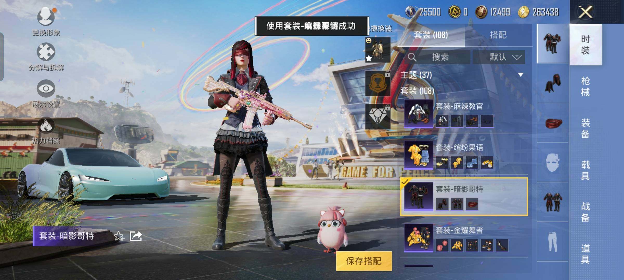 HPYXS3285430和平精英账号详情图23 HPYXS3285430和平精英账号详情图23
