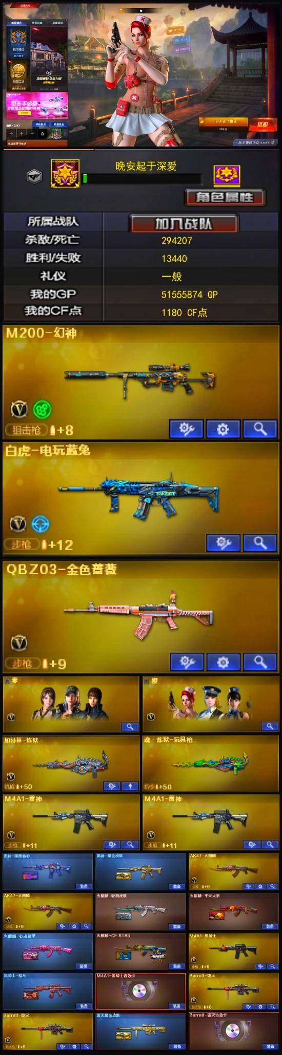 CFLX317632穿越火线账号详情图3 CFLX317632穿越火线账号详情图3