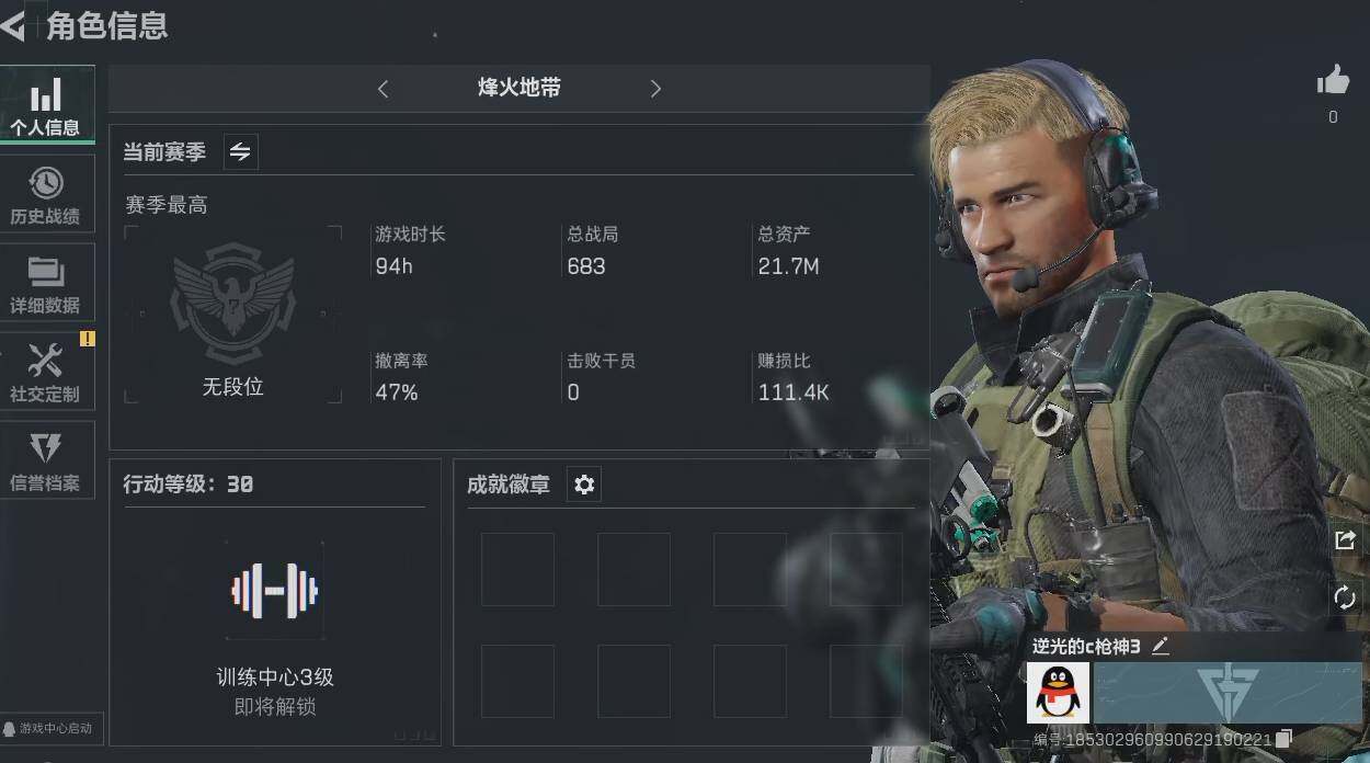 三角洲行动账号QQ[10010842]【性价比超高三角洲行动号，小白入坑三件套】【资产小号无法组队】【高额纯币号】30级航天基地绝密已开+21.7M资产号+1923万纯币号，三端互通