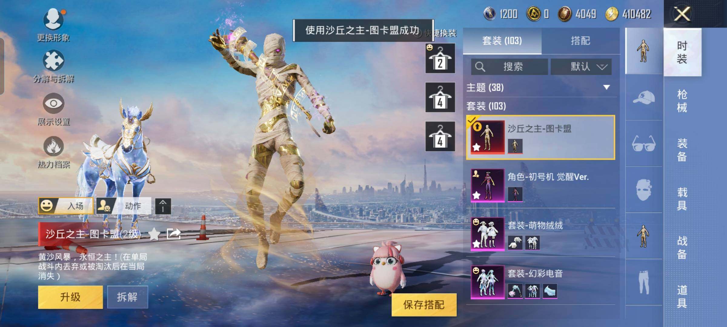 HPYXS3289413和平精英账号详情图6 HPYXS3289413和平精英账号详情图6