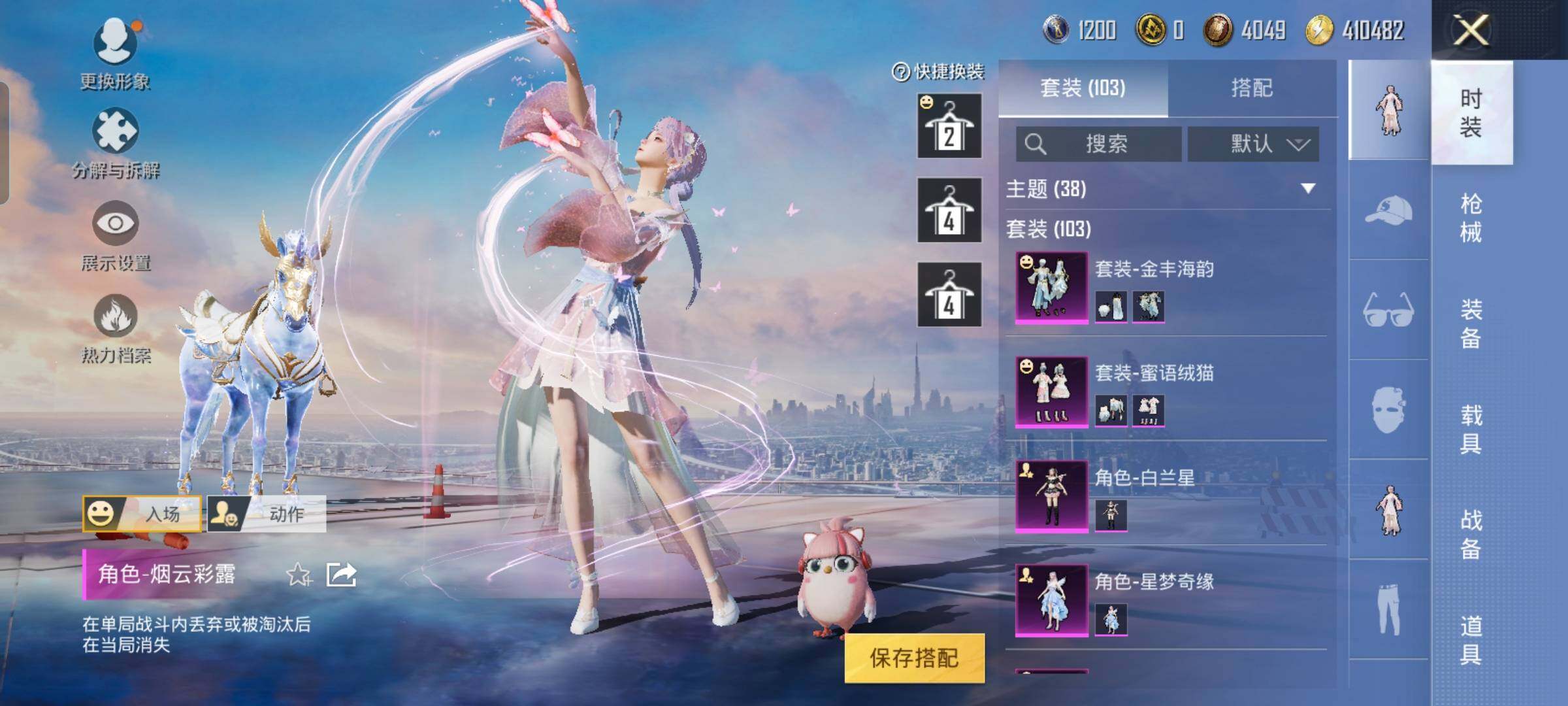 HPYXS3289413和平精英账号详情图10 HPYXS3289413和平精英账号详情图10