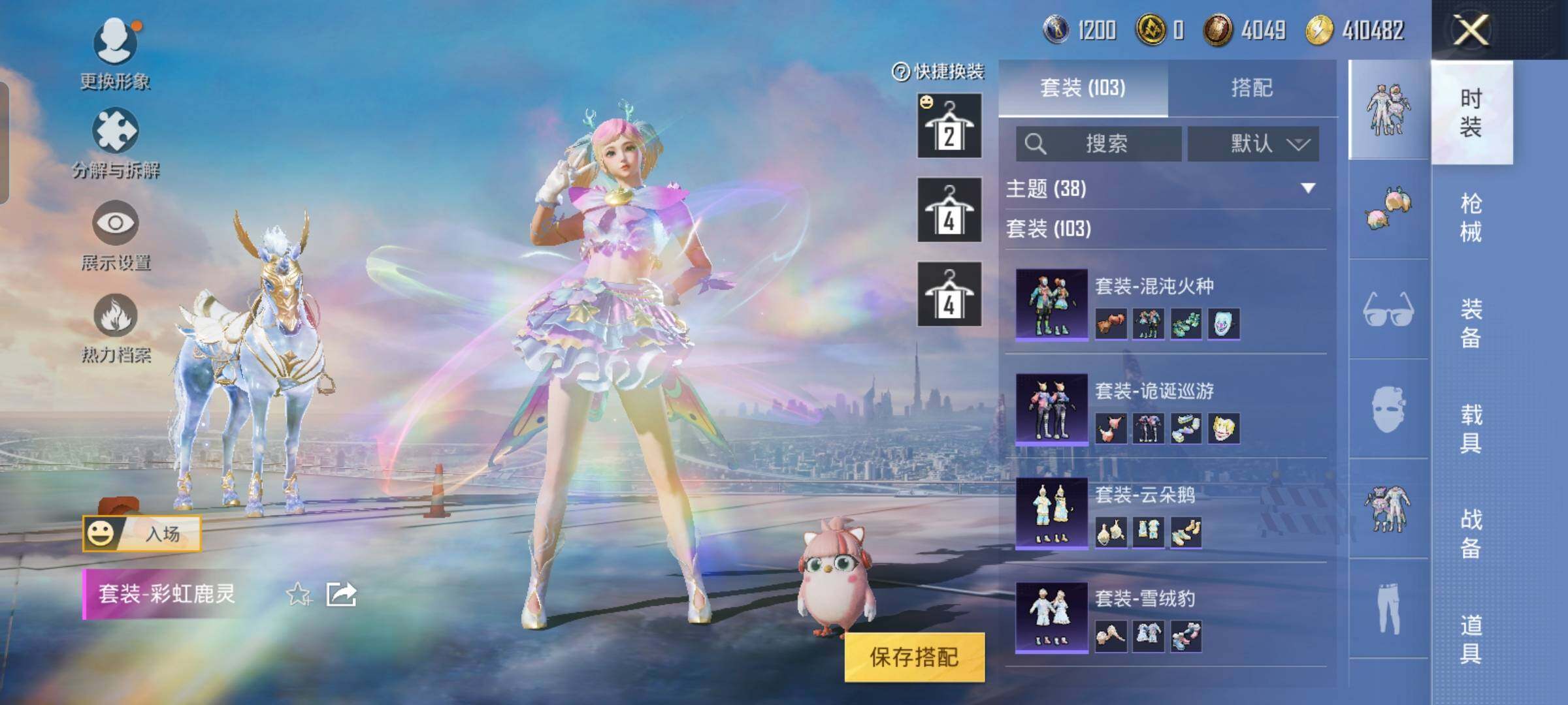 HPYXS3289413和平精英账号详情图17 HPYXS3289413和平精英账号详情图17