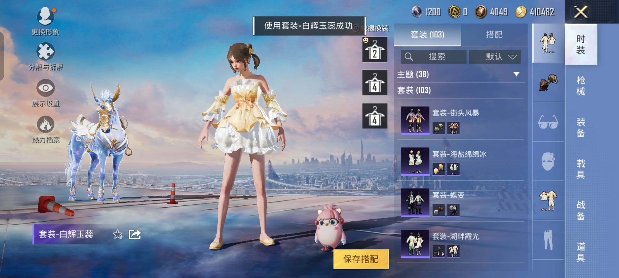 HPYXS3289413和平精英账号详情图24 HPYXS3289413和平精英账号详情图24
