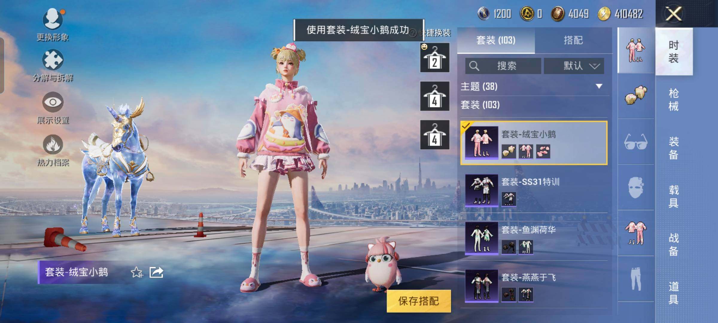 HPYXS3289413和平精英账号详情图28 HPYXS3289413和平精英账号详情图28