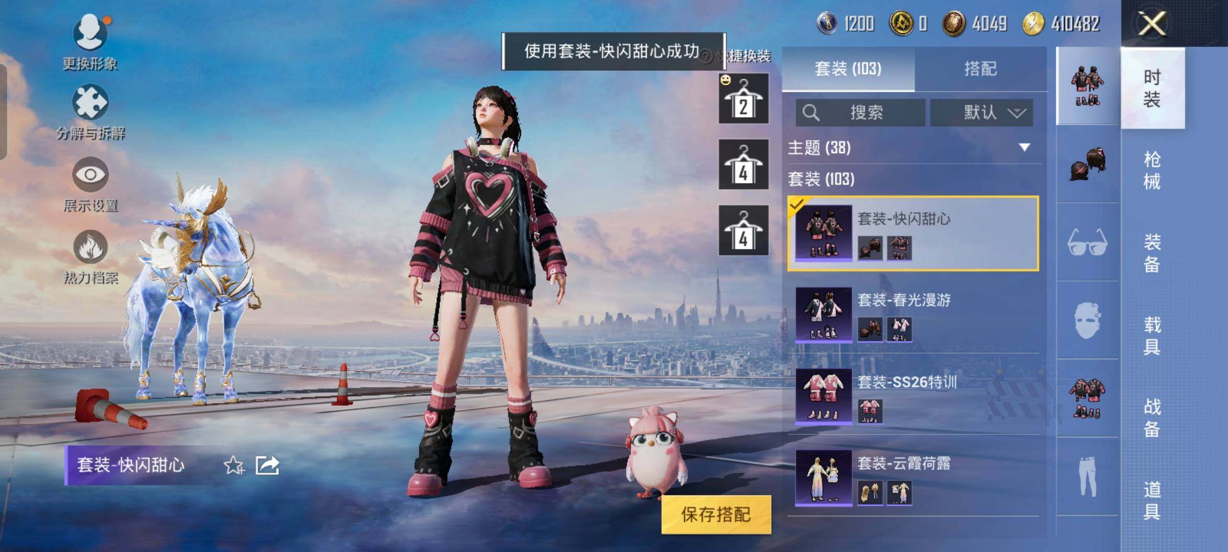 HPYXS3289413和平精英账号详情图31 HPYXS3289413和平精英账号详情图31